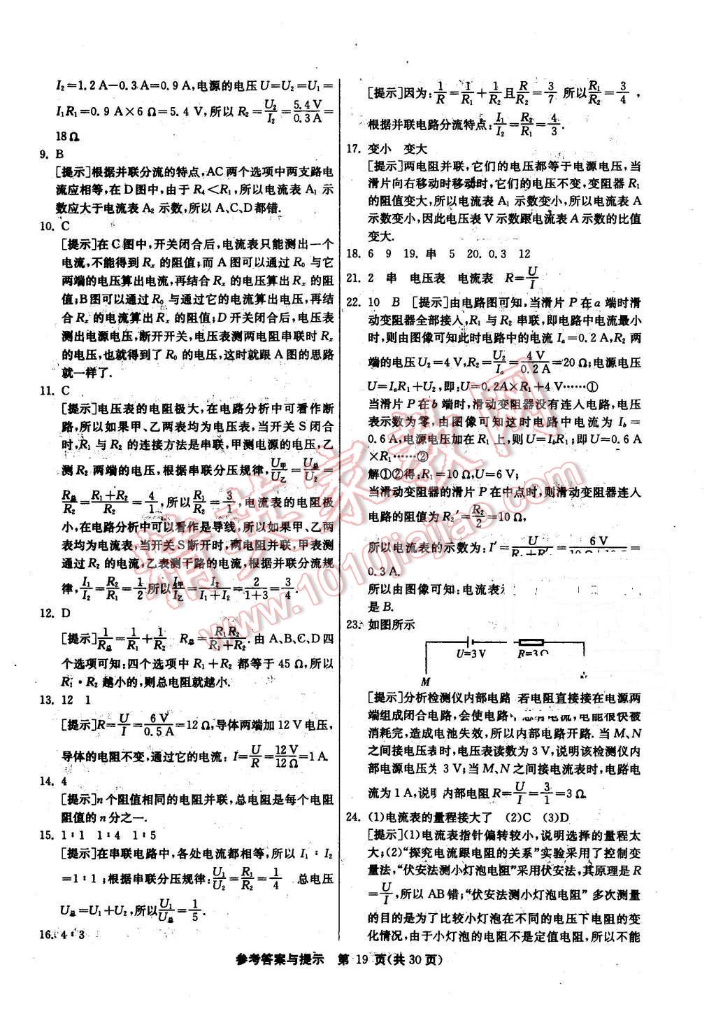 2015年课时训练九年级物理上册教科版 第19页