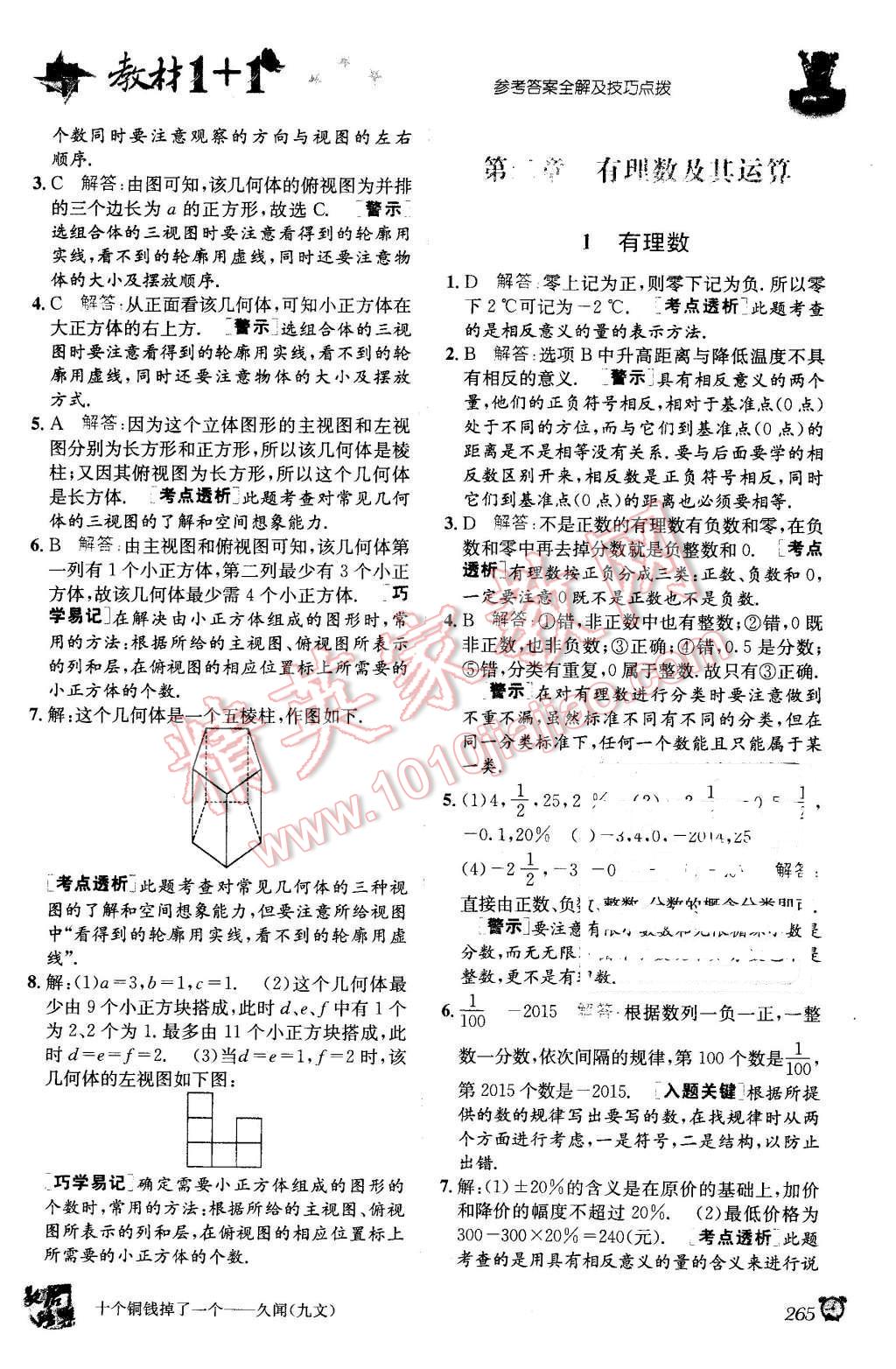 2015年教材1加1七年級數(shù)學(xué)上冊北師大版 第3頁