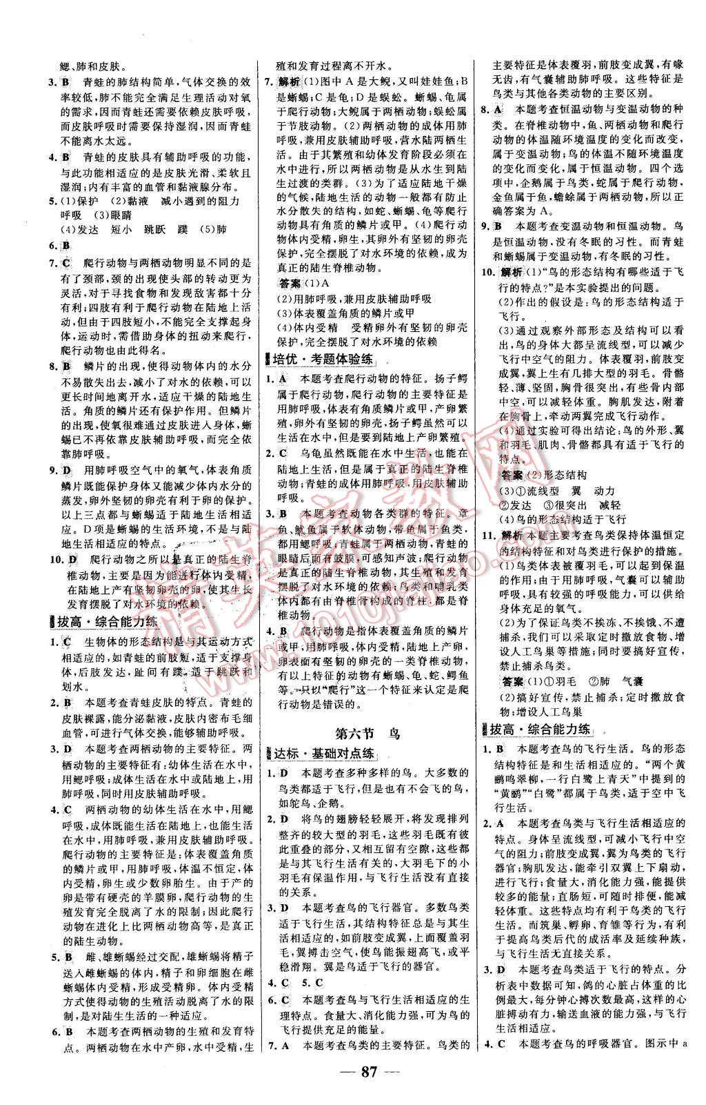 2015年世纪金榜百练百胜八年级生物上册人教版 第3页