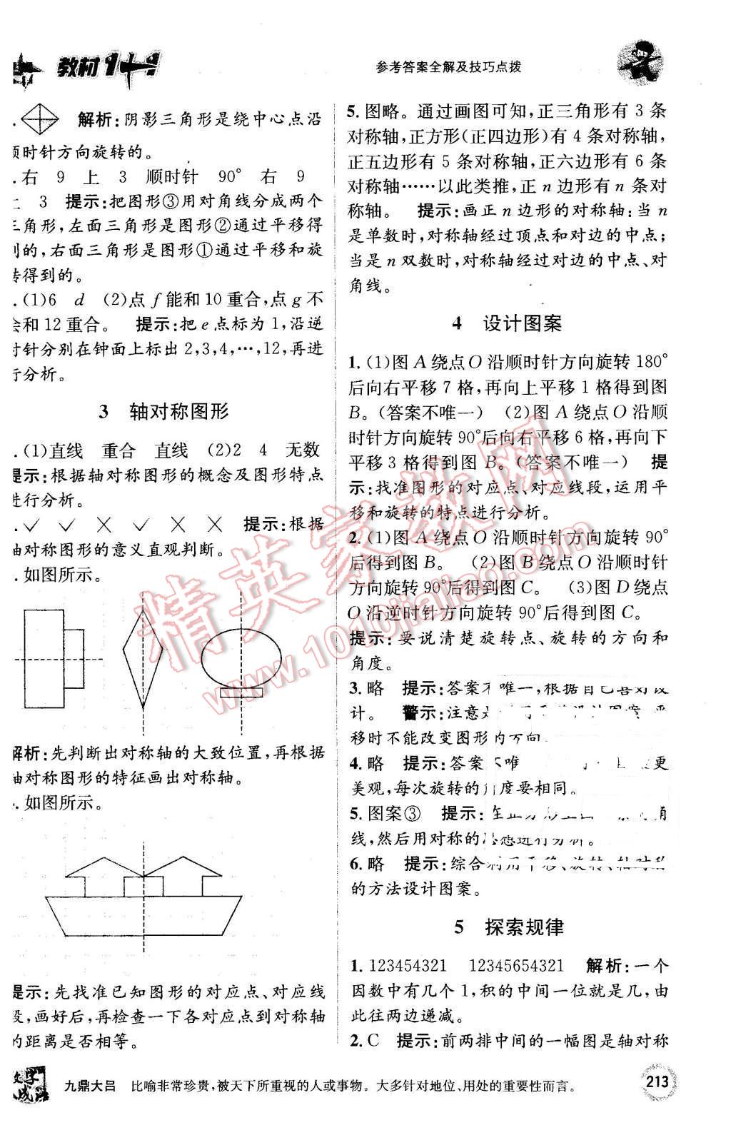 2015年教材1加1五年級(jí)數(shù)學(xué)上冊(cè)西師大版 第7頁(yè)