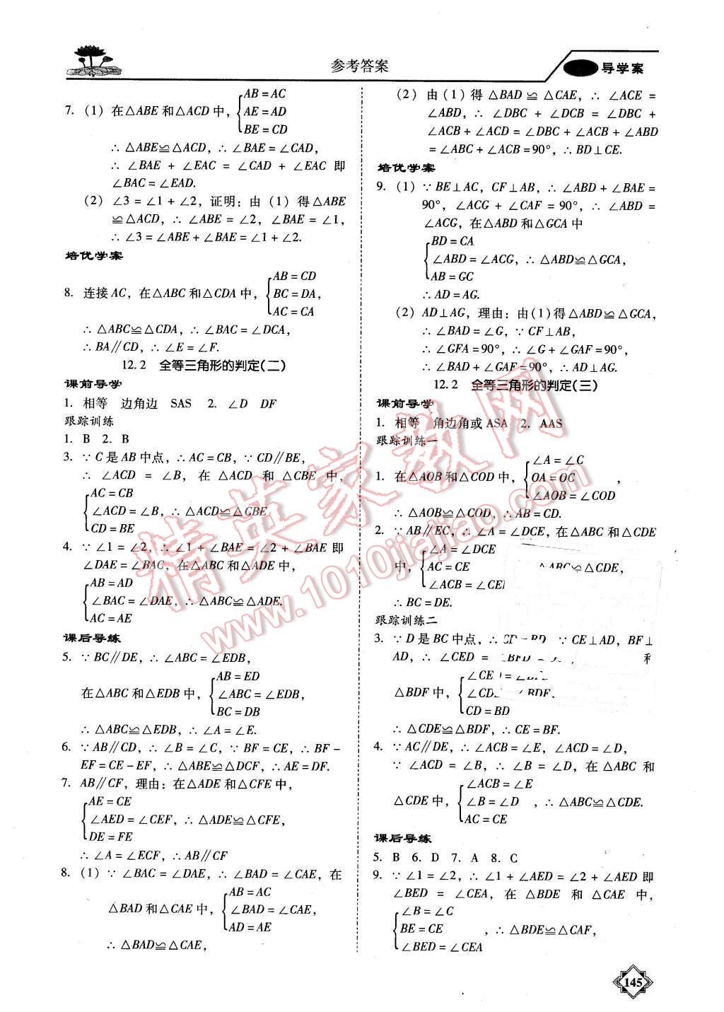 2015年百年学典金牌导学案八年级数学上册人教版 第4页