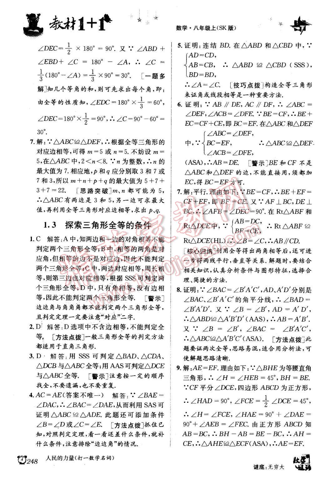 2015年教材1加1八年級數(shù)學上冊蘇科版 第2頁