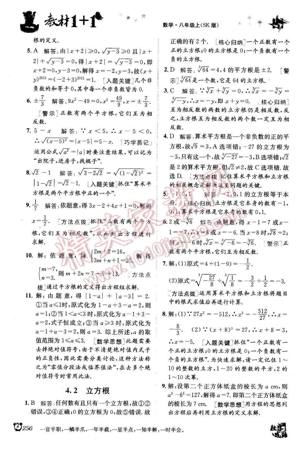 2015年教材1加1八年級數(shù)學(xué)上冊蘇科版 第10頁