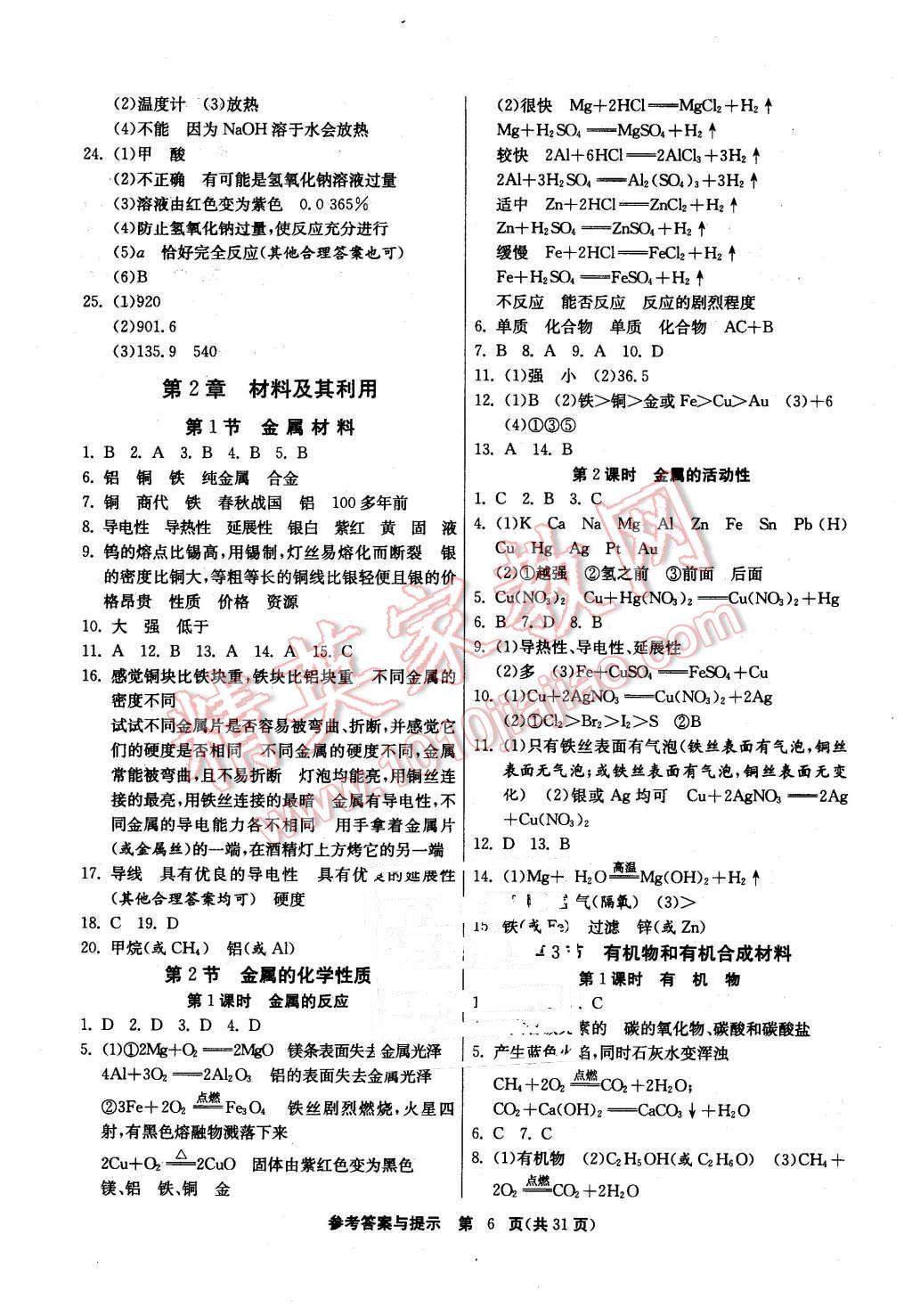 2015年课时训练九年级科学上册浙教版 第6页