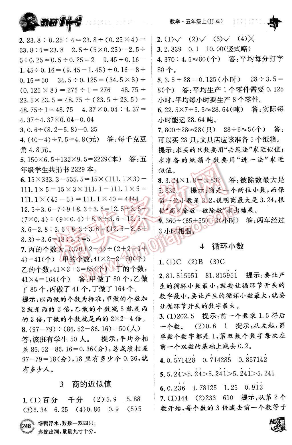 2015年教材1加1五年級數(shù)學(xué)上冊冀教版 第8頁