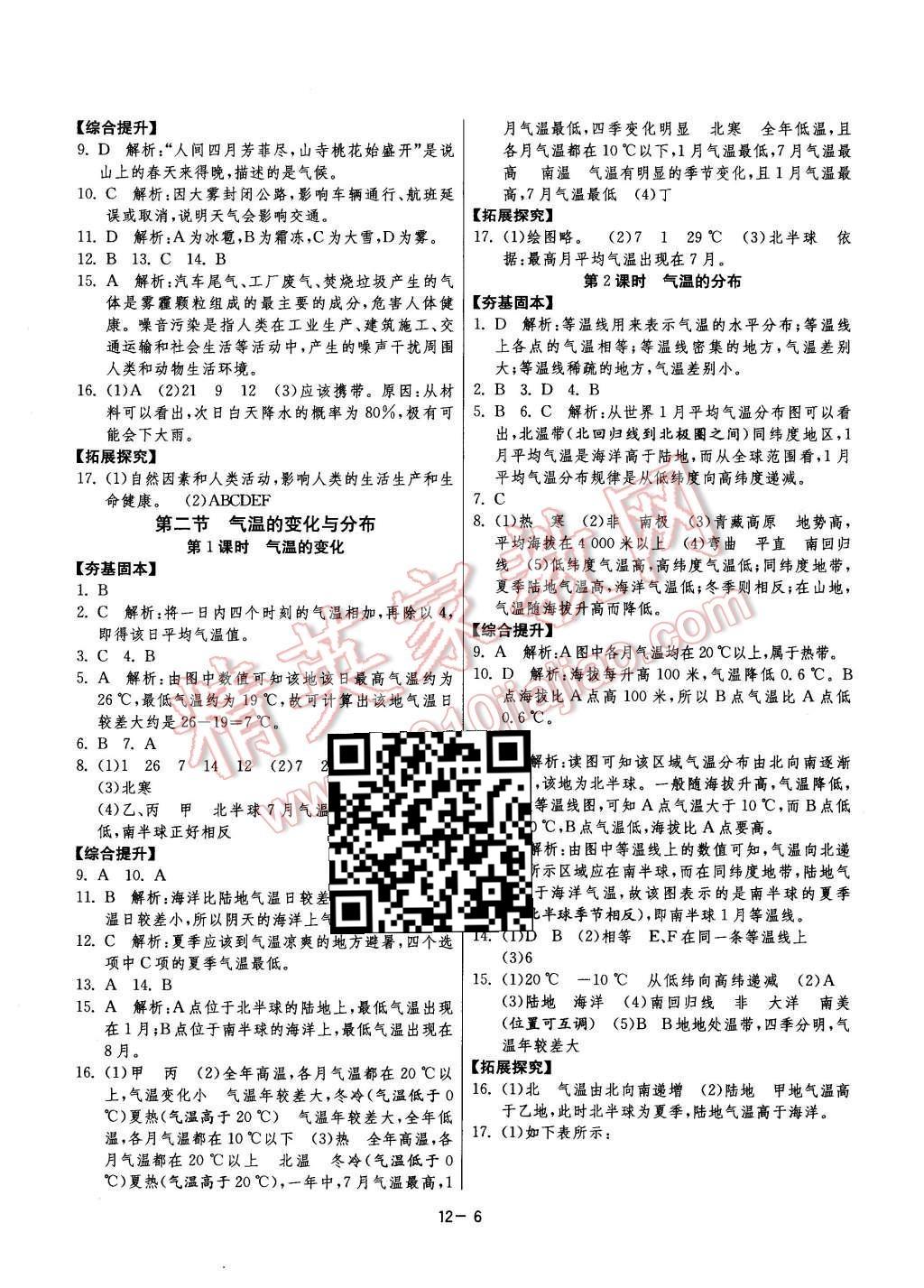 2015年課時訓練七年級地理上冊人教版 第6頁