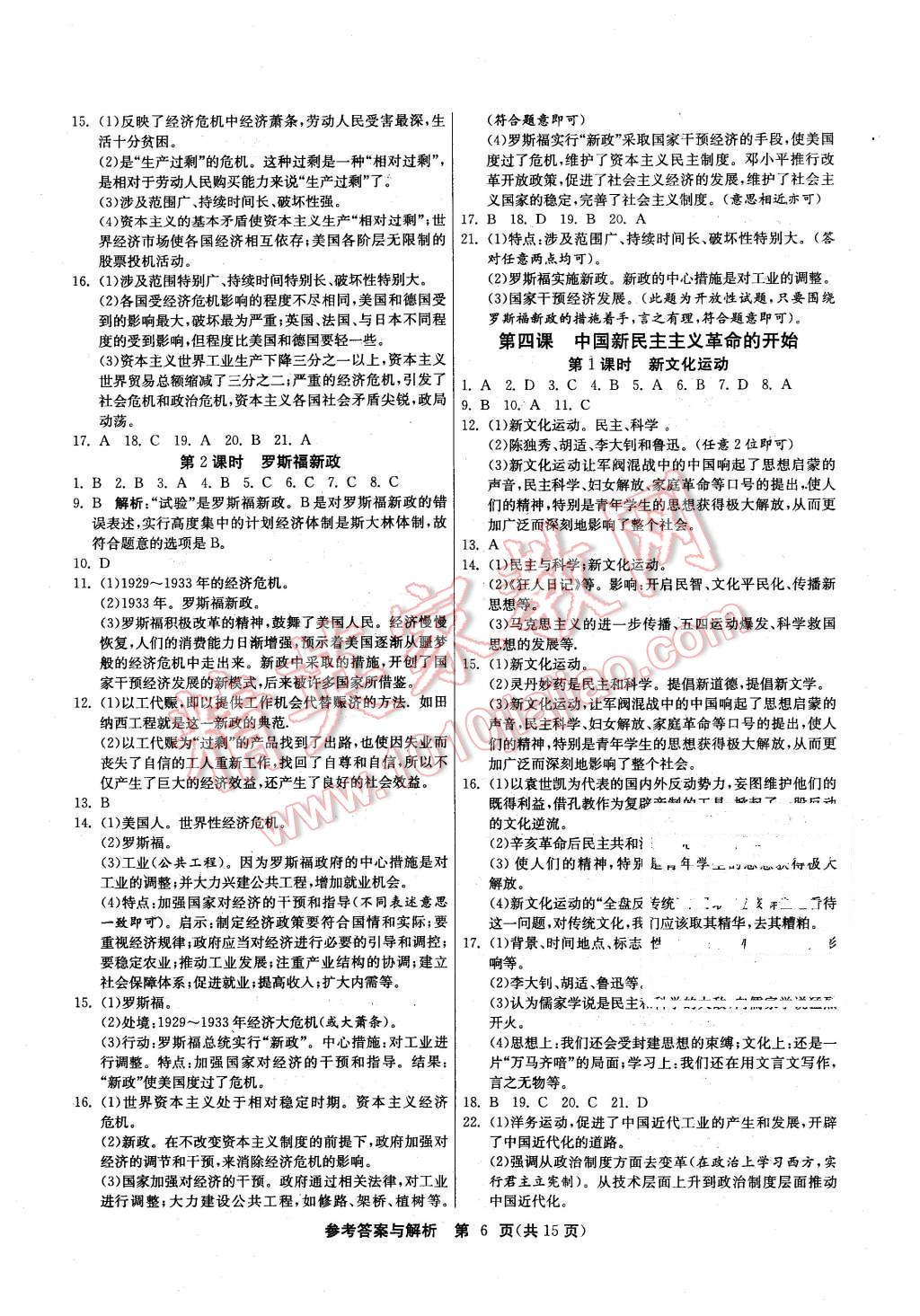 2015年课时训练九年级历史与社会上册人教版 第6页