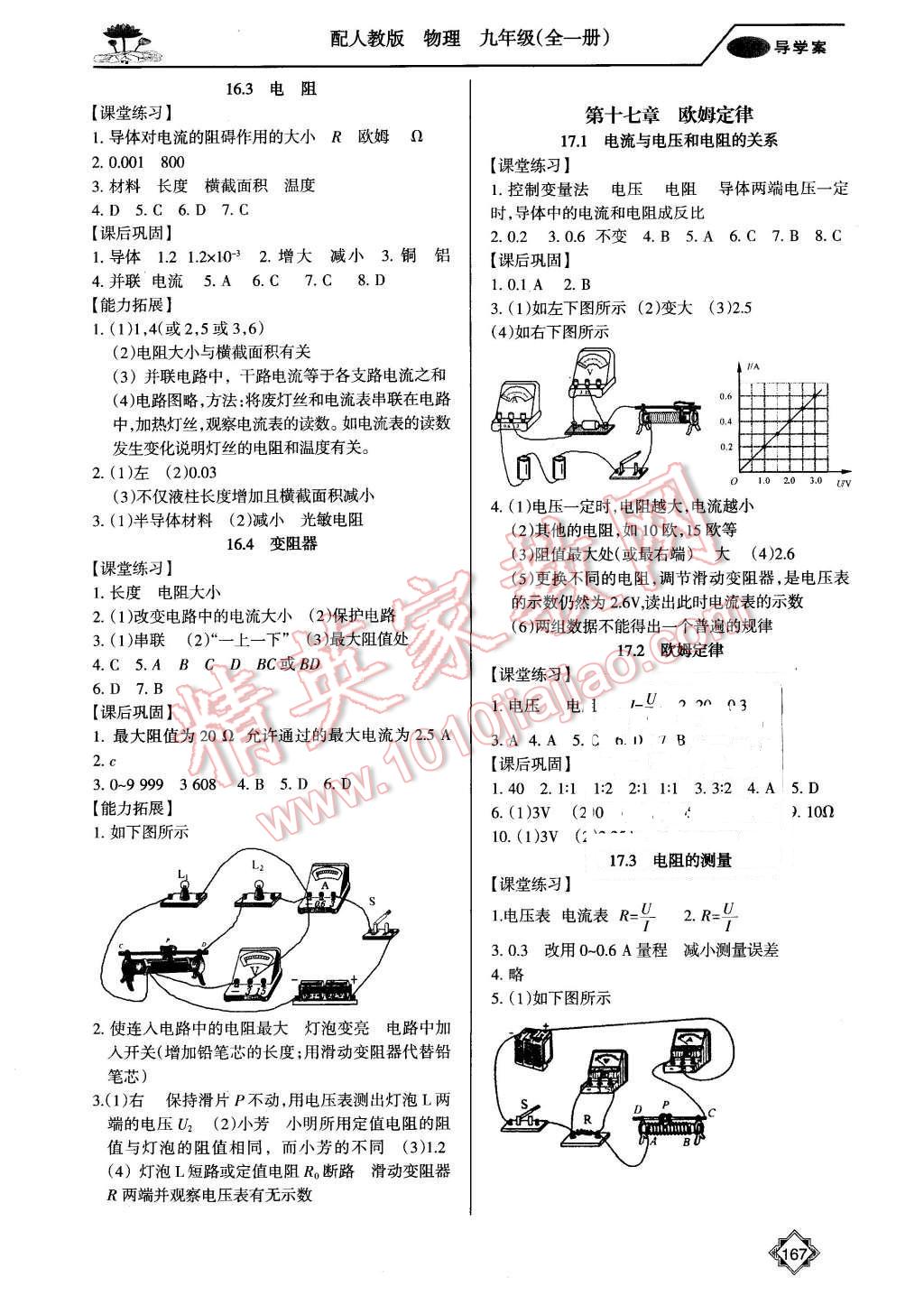 2015年百年學(xué)典金牌導(dǎo)學(xué)案九年級(jí)物理全一冊(cè)人教版 第4頁(yè)