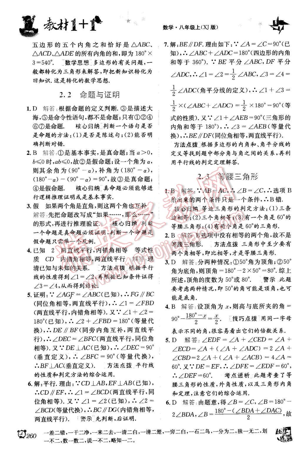 2015年教材1加1八年級數(shù)學(xué)上冊湘教版 第6頁