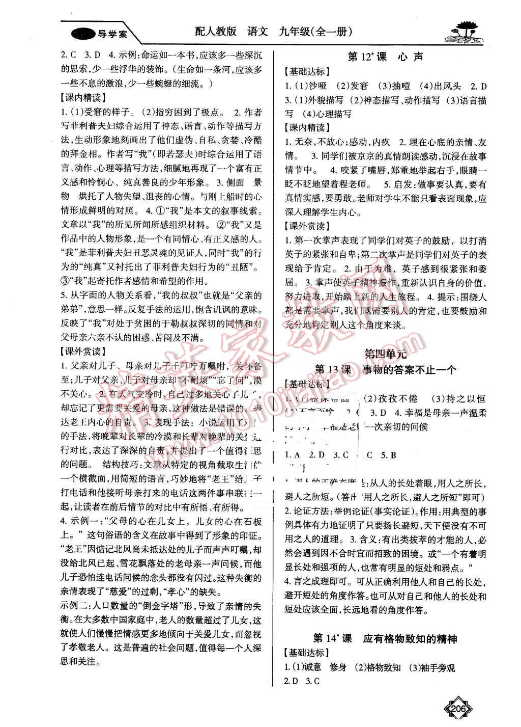 2015年百年學(xué)典金牌導(dǎo)學(xué)案九年級語文全一冊人教版 第4頁