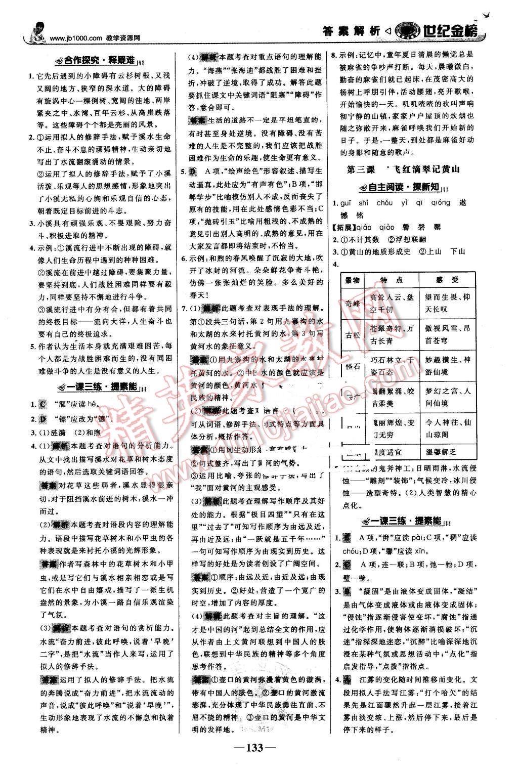 2015年世紀(jì)金榜金榜學(xué)案九年級語文上冊蘇教版 第2頁