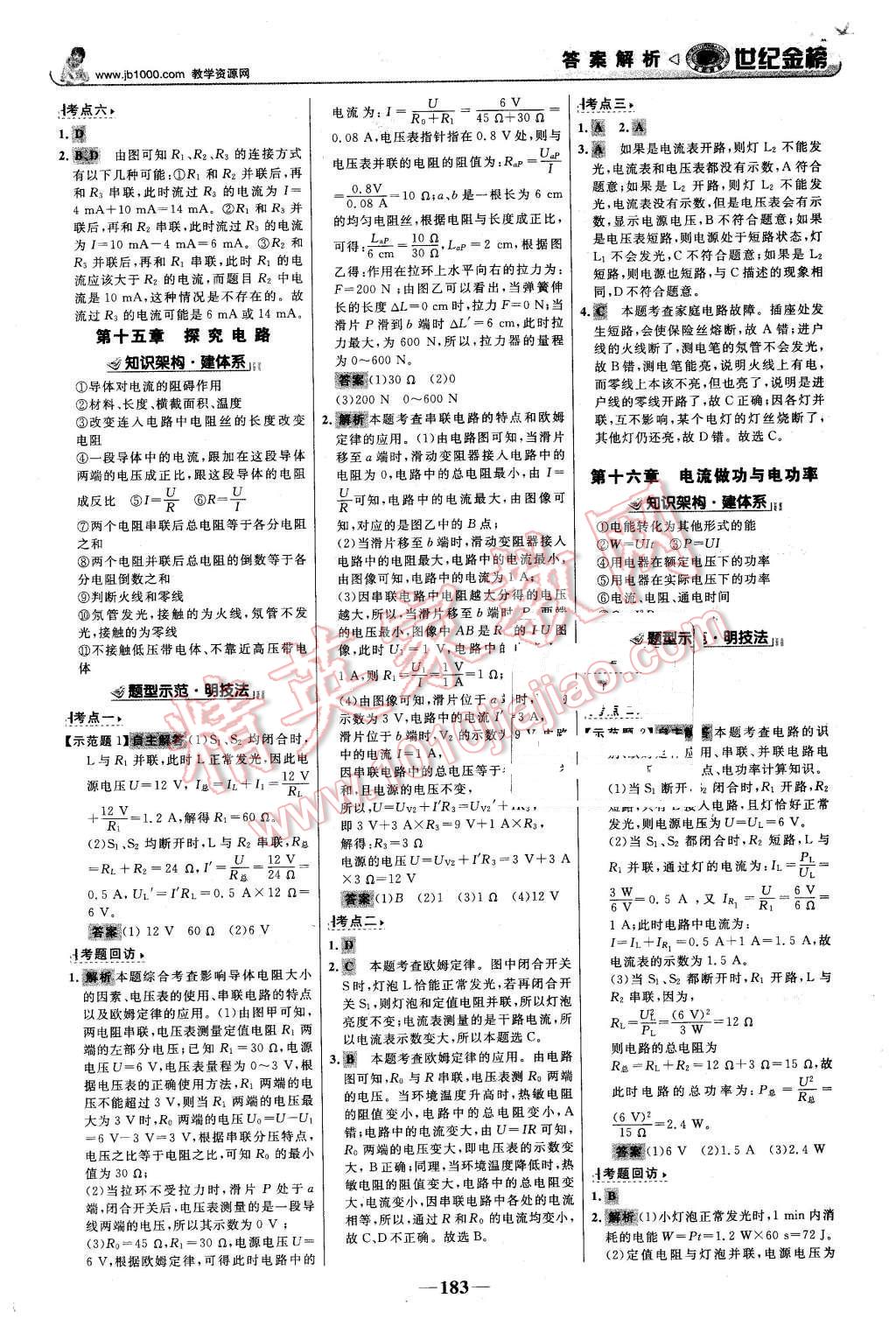 2015年世紀金榜金榜學案九年級物理全一冊滬科版 第20頁