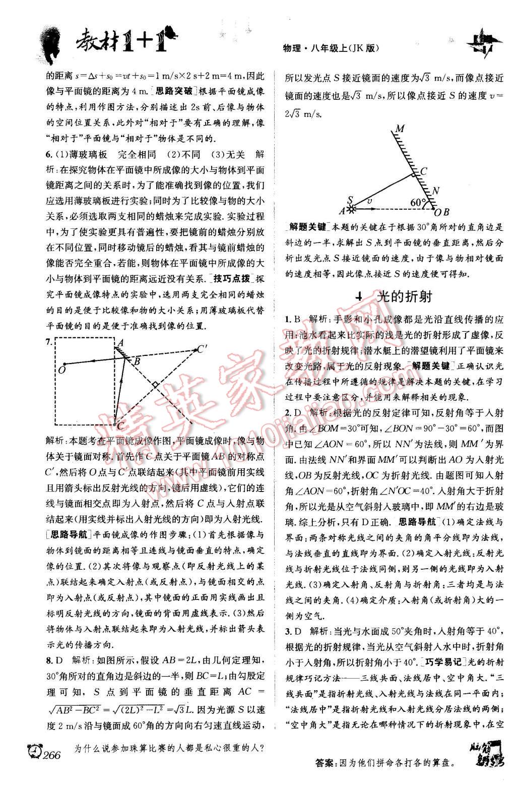 2015年教材1加1八年級物理上冊教科版 第11頁