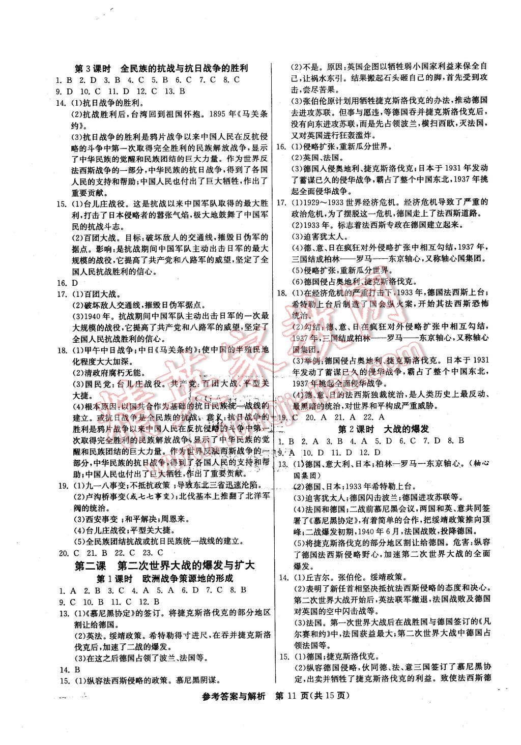 2015年課時(shí)訓(xùn)練九年級歷史與社會上冊人教版 第11頁