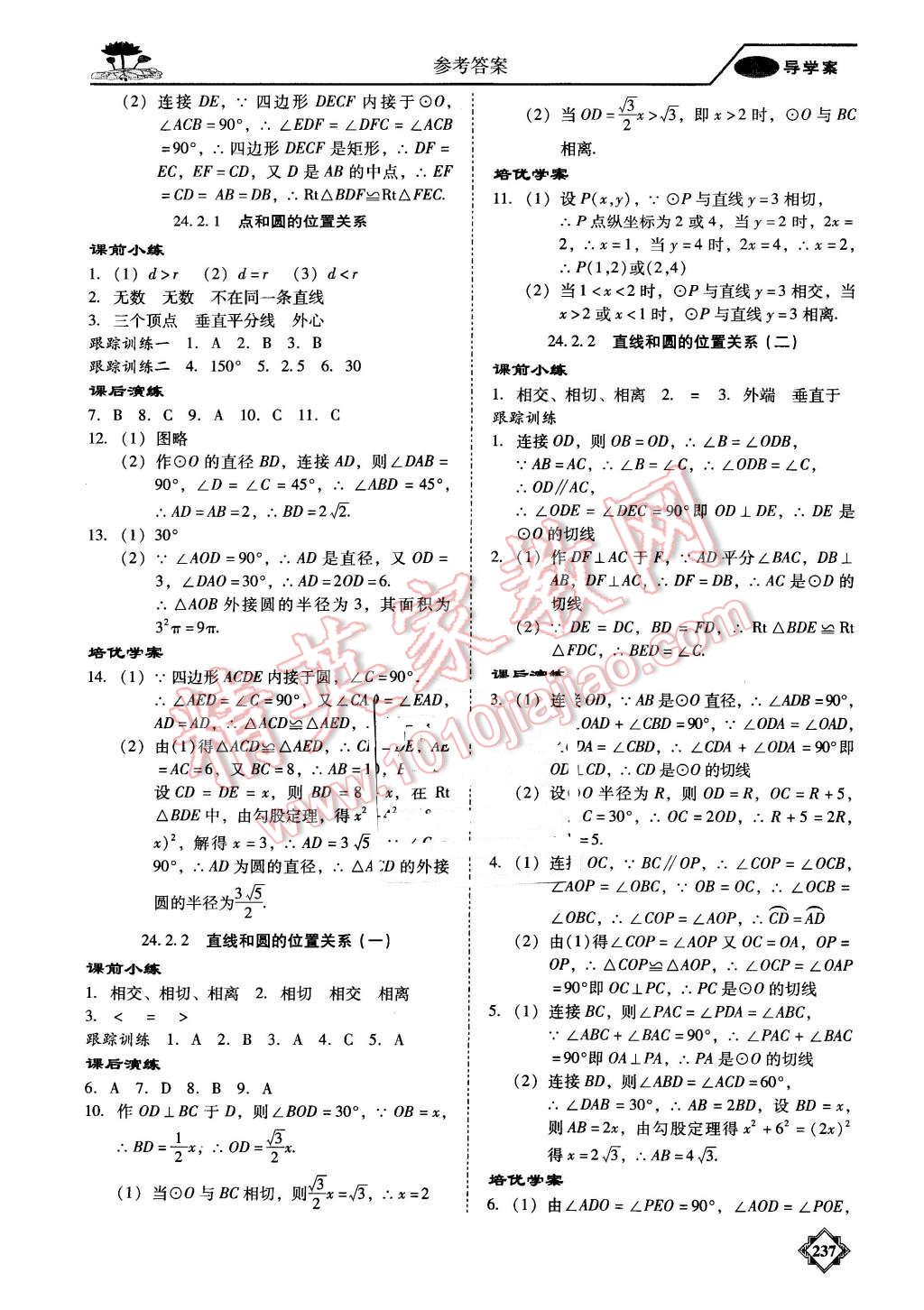 2015年百年學(xué)典金牌導(dǎo)學(xué)案九年級數(shù)學(xué)全一冊人教版 第10頁