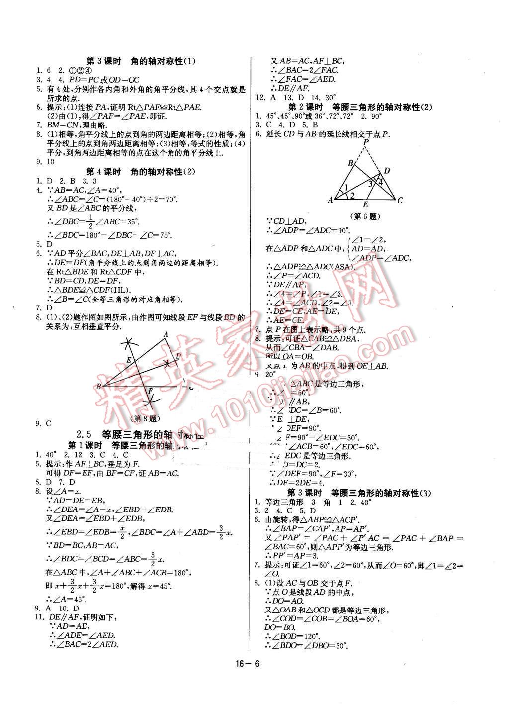 2015年课时训练八年级数学上册苏科版 第6页