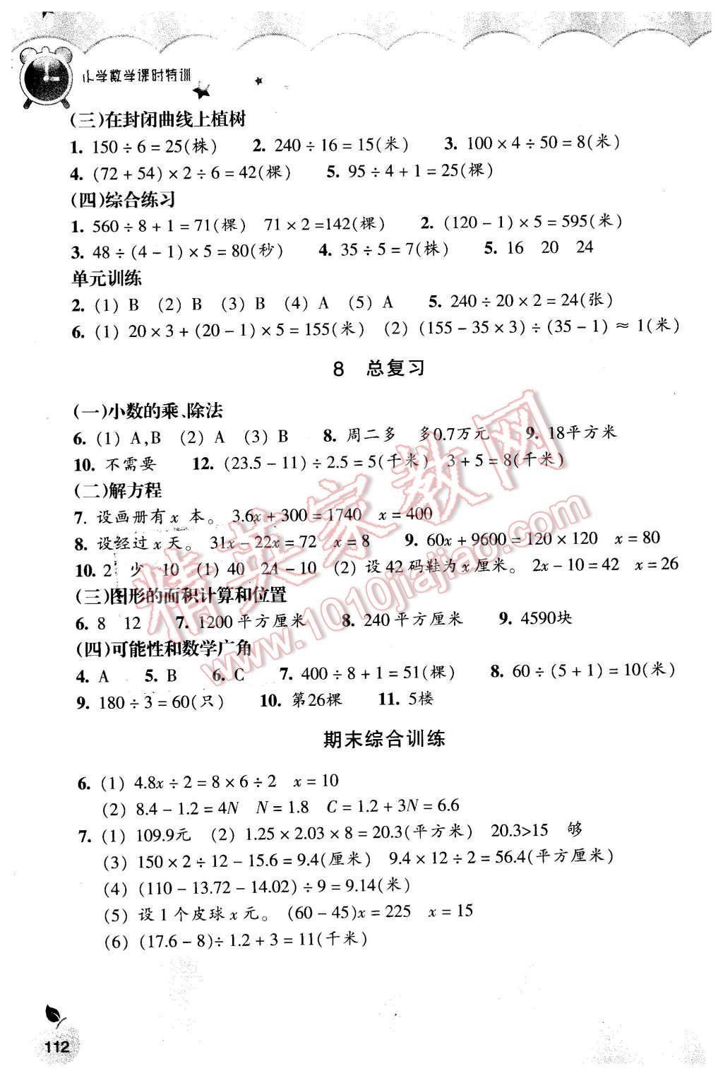 2015年小學(xué)數(shù)學(xué)課時(shí)特訓(xùn)五年級(jí)上冊(cè)人教版 第7頁(yè)