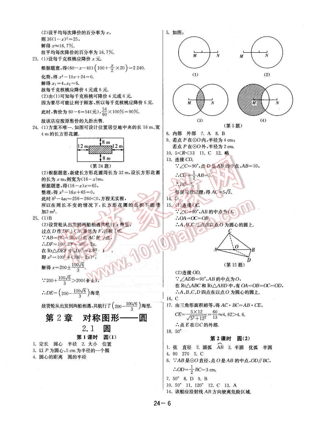 2015年課時(shí)訓(xùn)練九年級(jí)數(shù)學(xué)上冊(cè)蘇科版 第6頁