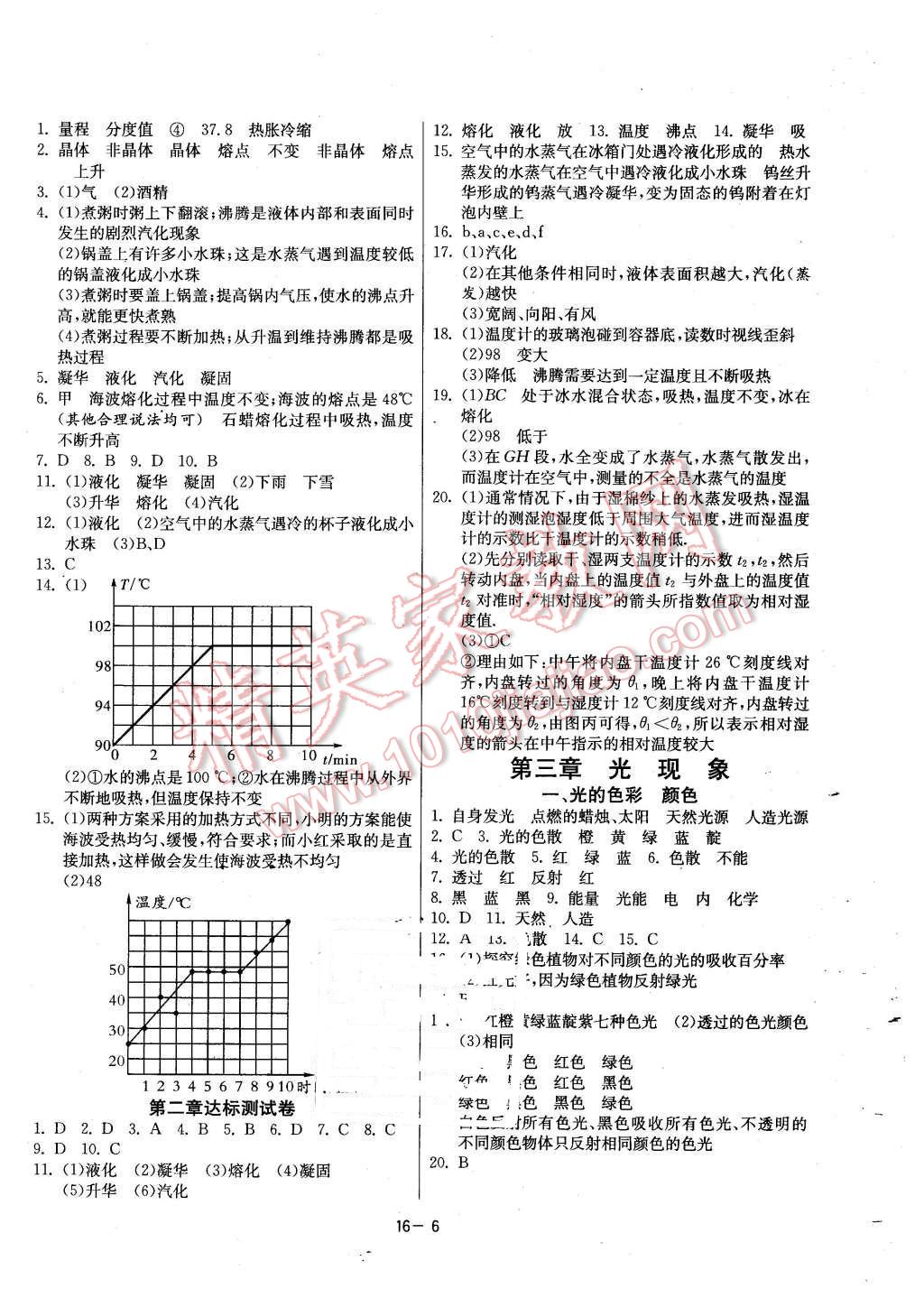 2015年课时训练八年级物理上册苏科版 第6页