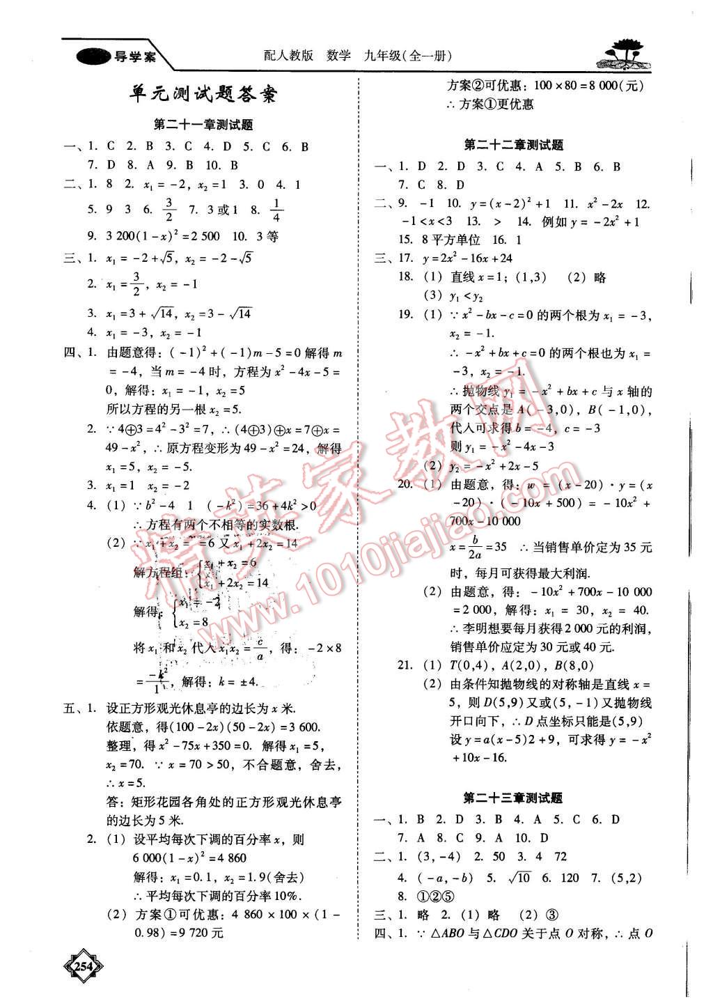 2015年百年學(xué)典金牌導(dǎo)學(xué)案九年級數(shù)學(xué)全一冊人教版 第27頁