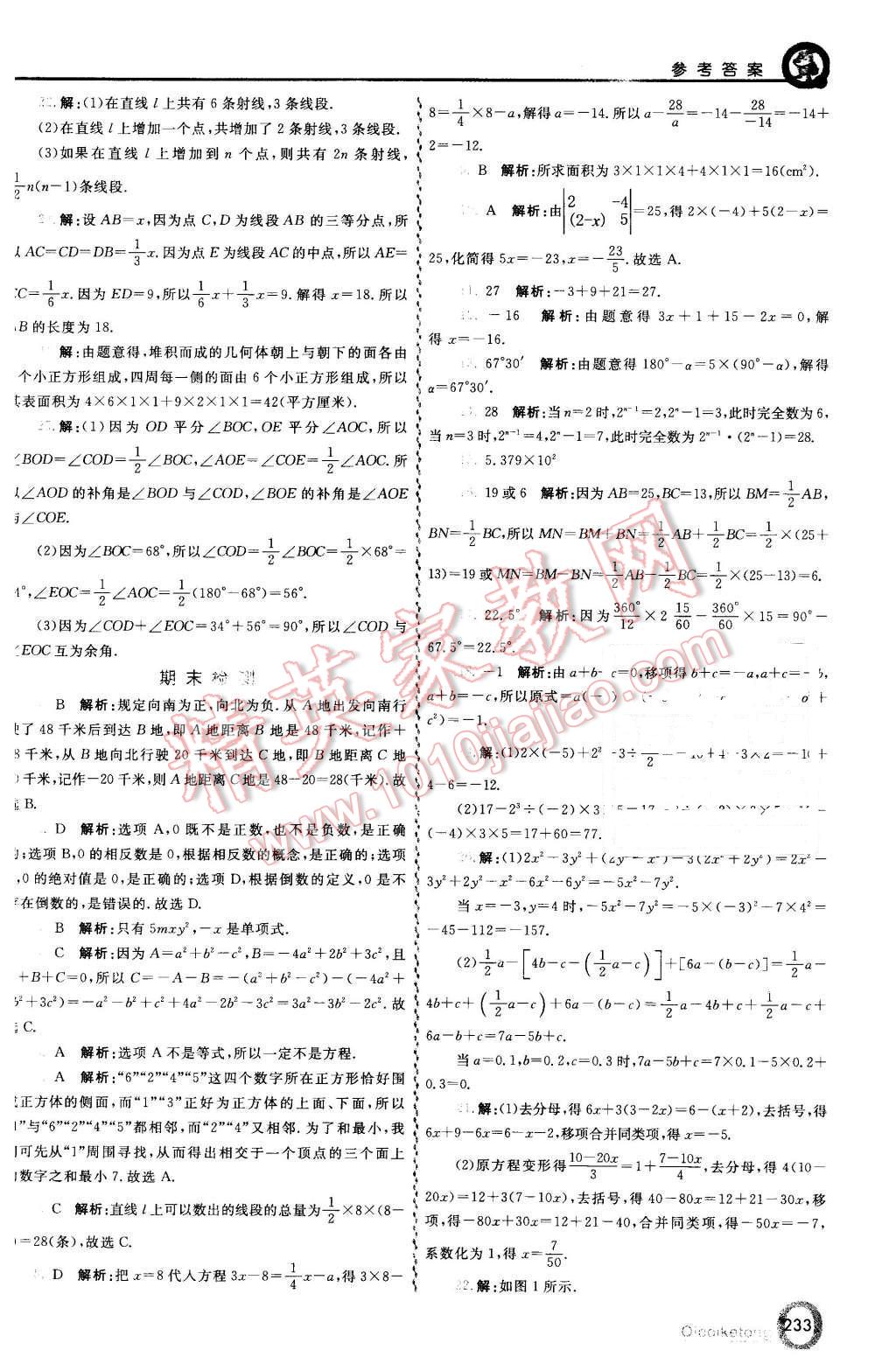 2015年初中一点通七彩课堂七年级数学上册人教版 第16页