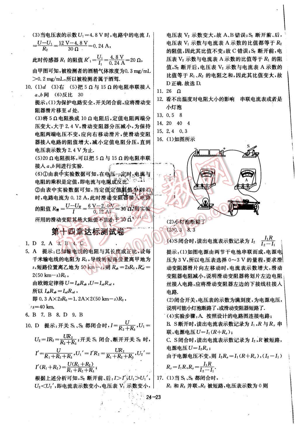 2015年課時訓(xùn)練九年級物理上冊蘇科版 第23頁