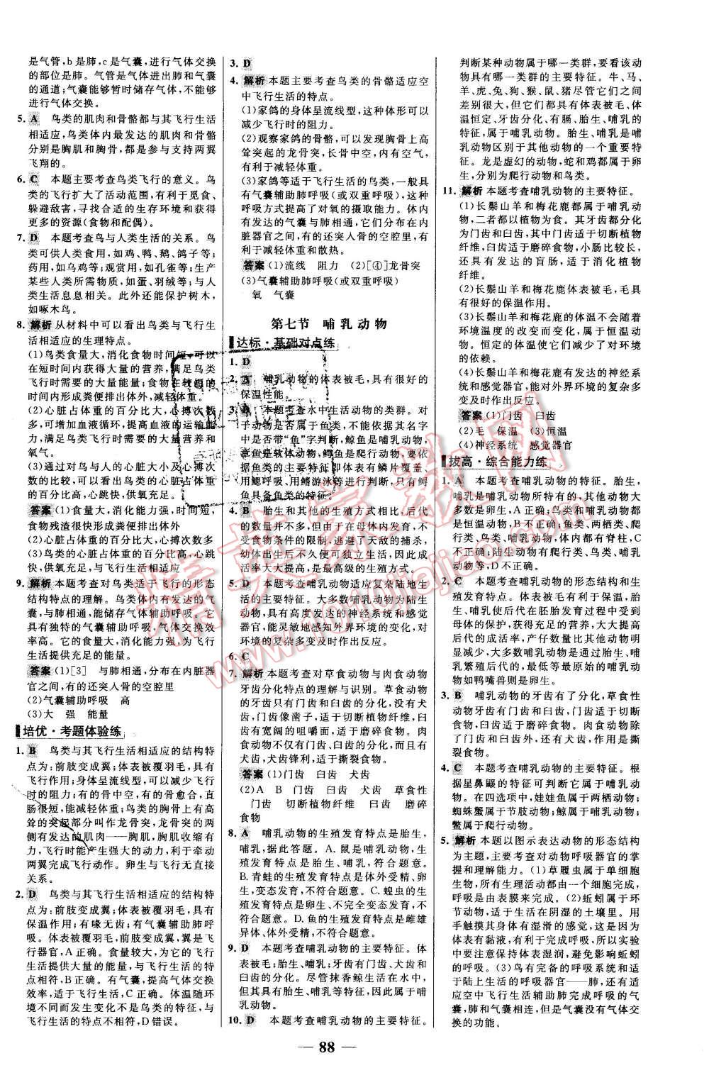 2015年世纪金榜百练百胜八年级生物上册人教版 第4页