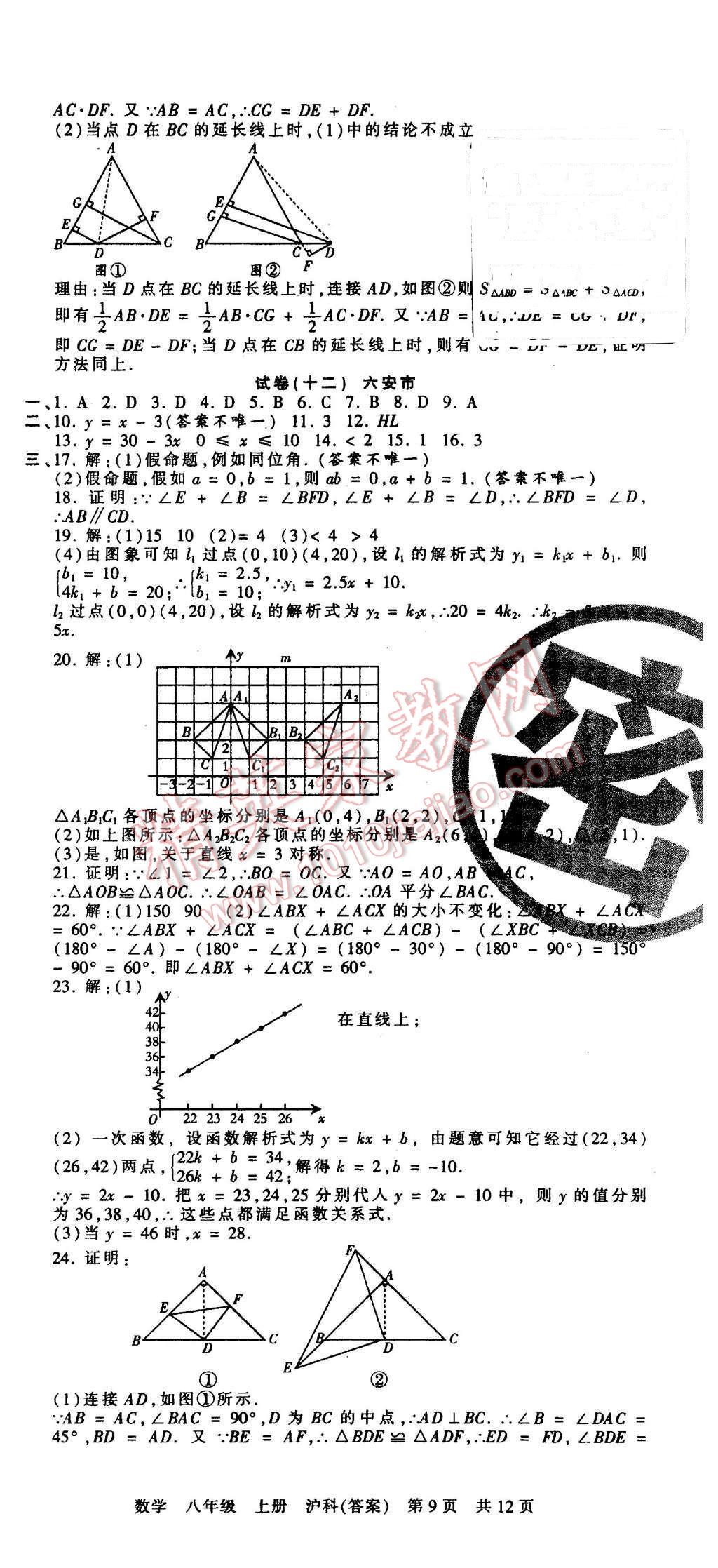 2015年王朝霞各地期末試卷精選八年級數(shù)學上冊滬科版 第9頁