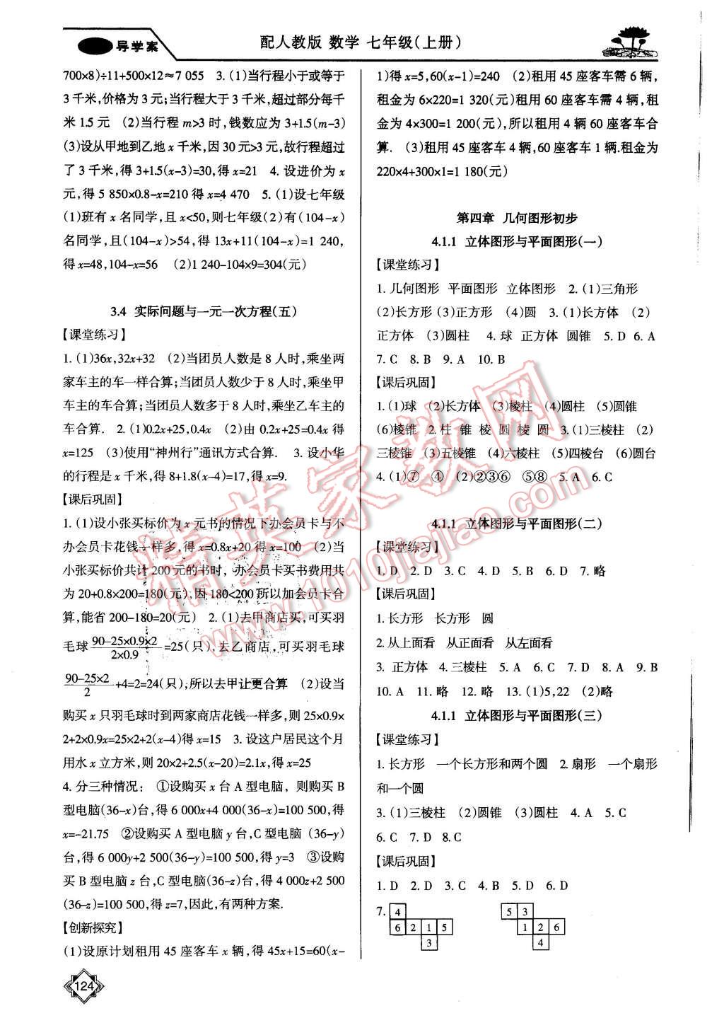 2015年百年學(xué)典金牌導(dǎo)學(xué)案七年級數(shù)學(xué)上冊人教版 第11頁