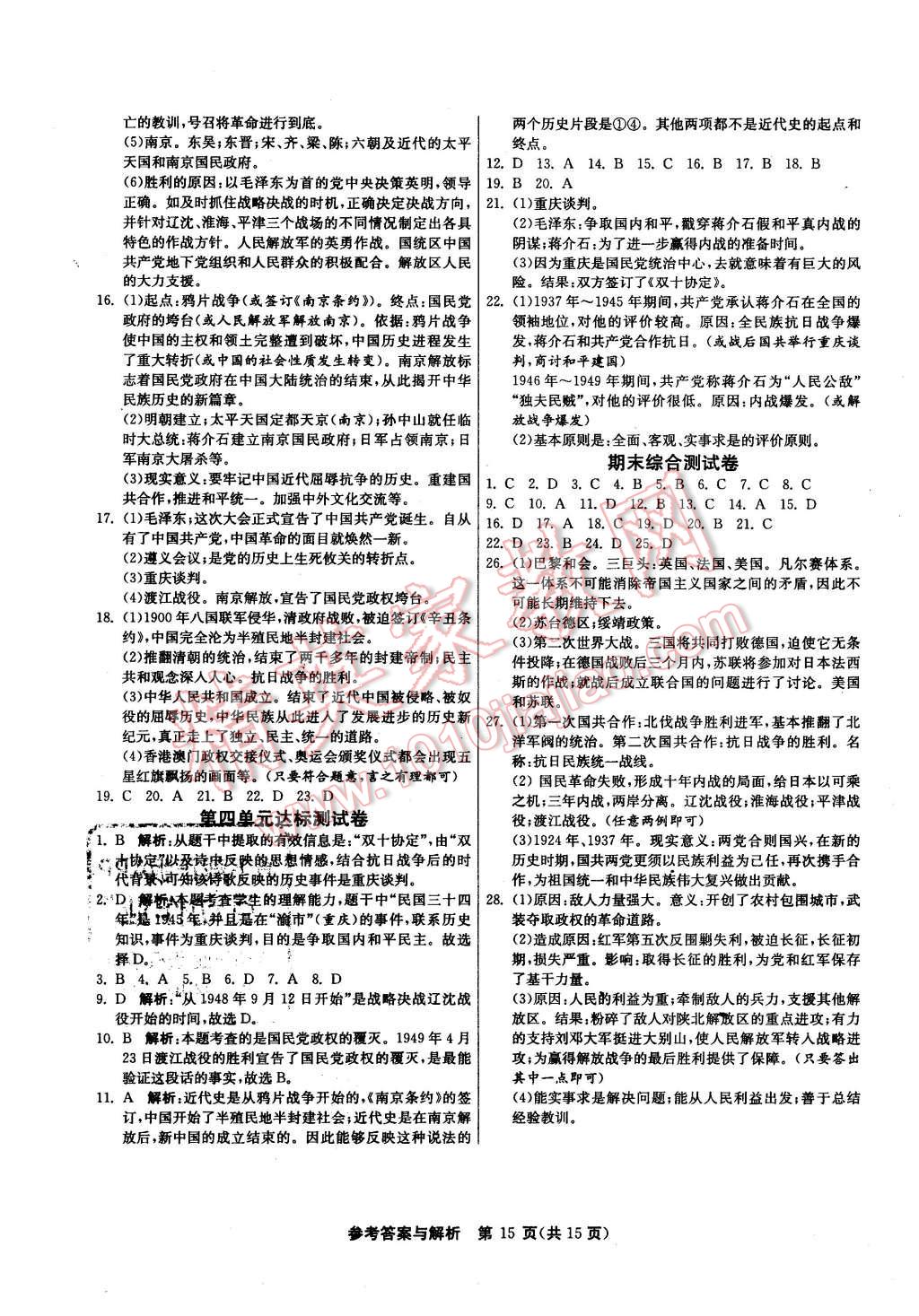 2015年课时训练九年级历史与社会上册人教版 第15页