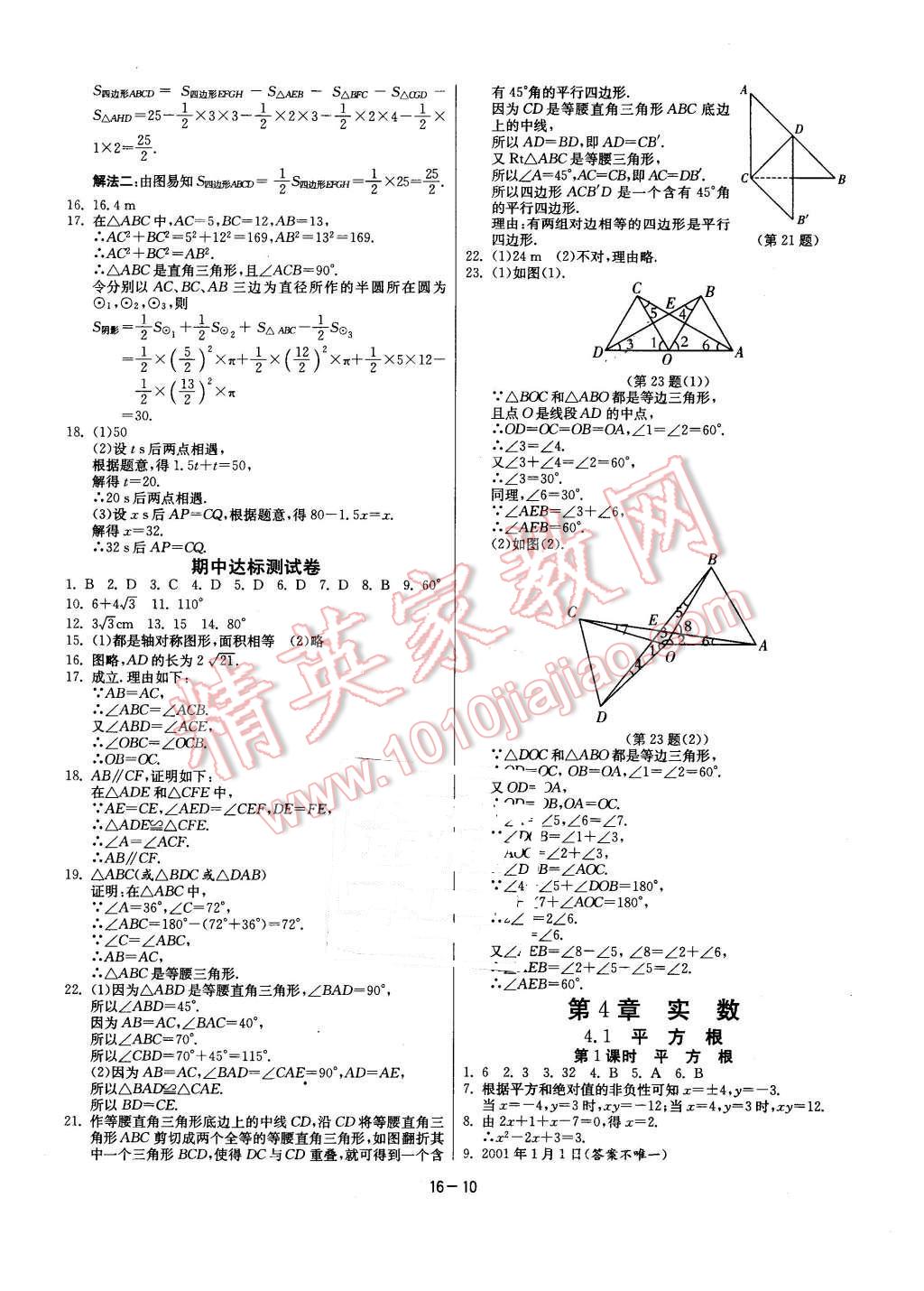 2015年课时训练八年级数学上册苏科版 第10页