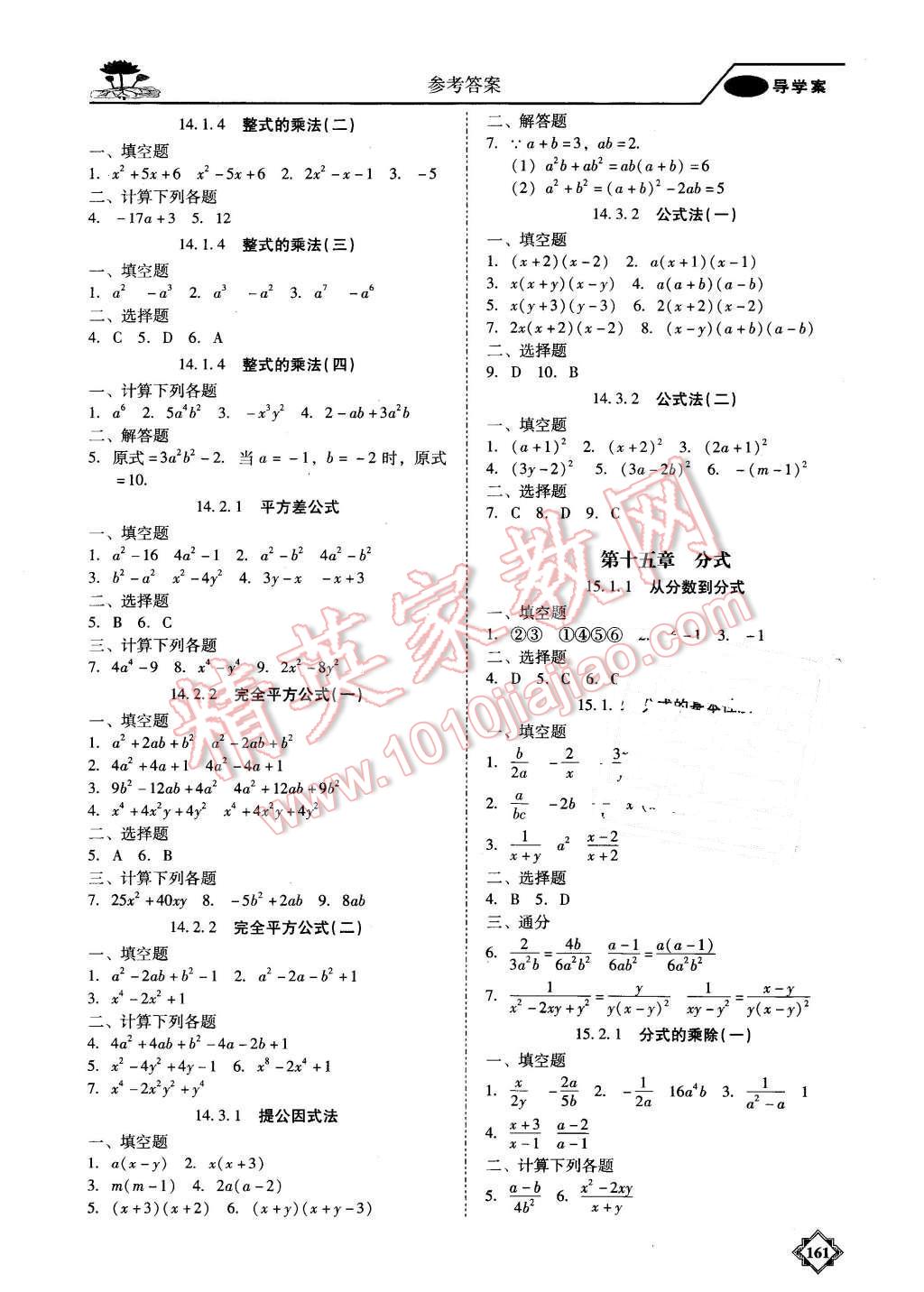 2015年百年學(xué)典金牌導(dǎo)學(xué)案八年級(jí)數(shù)學(xué)上冊(cè)人教版 第20頁