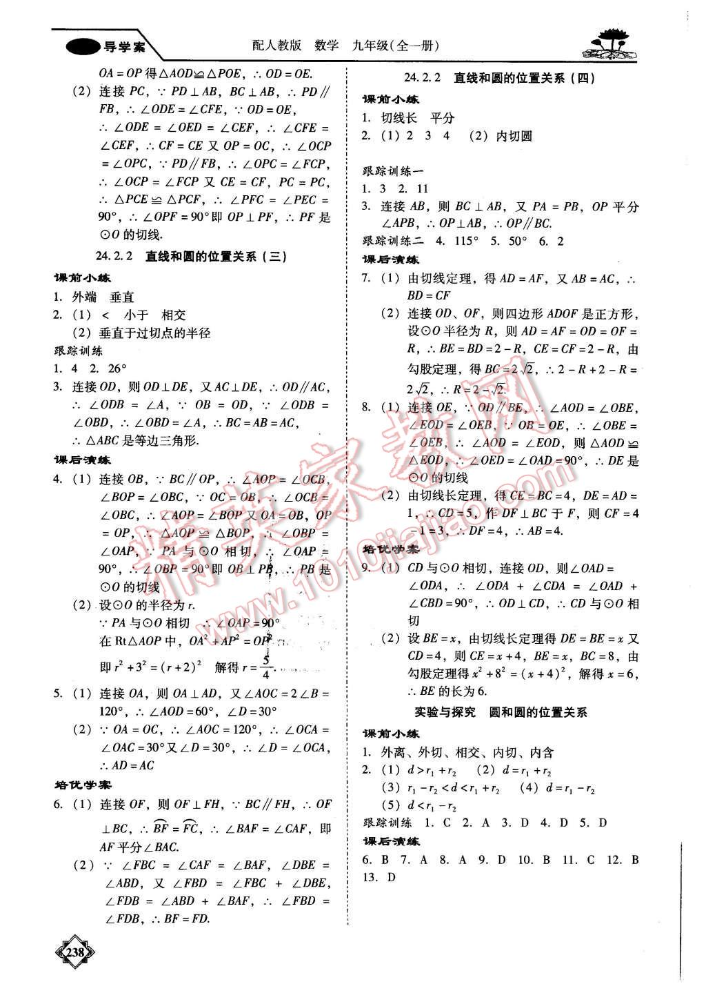 2015年百年學(xué)典金牌導(dǎo)學(xué)案九年級(jí)數(shù)學(xué)全一冊(cè)人教版 第11頁(yè)