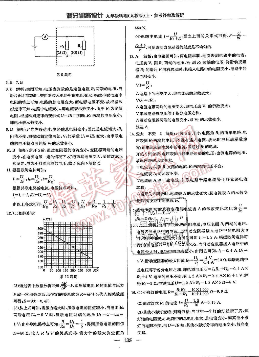 2015年满分训练设计九年级物理上册人教版 第24页