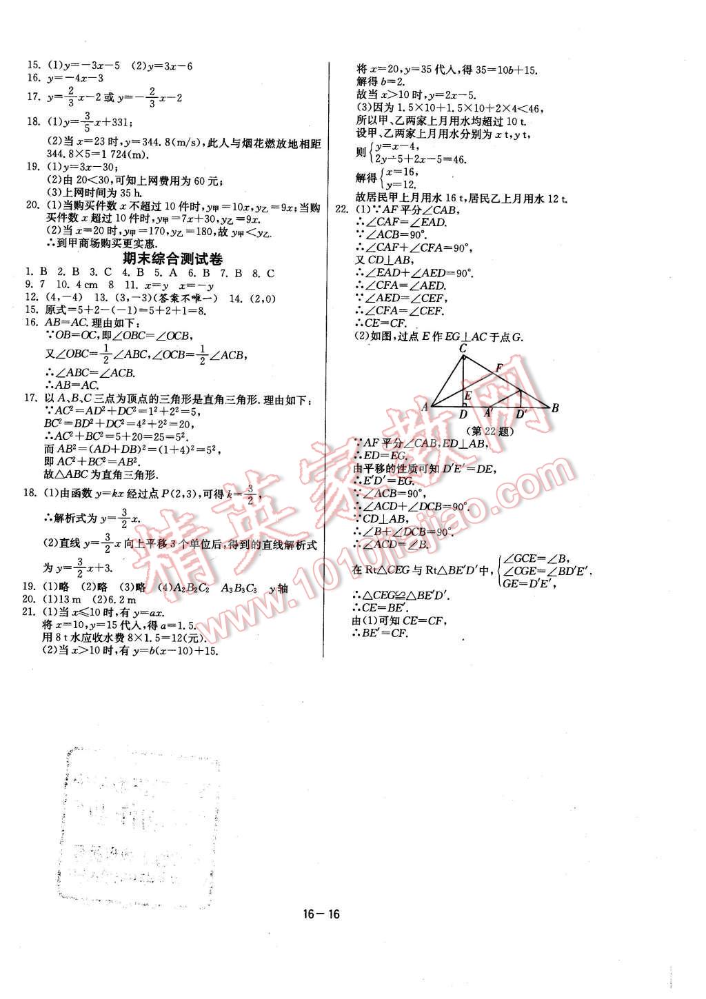 2015年課時訓(xùn)練八年級數(shù)學(xué)上冊蘇科版 第16頁