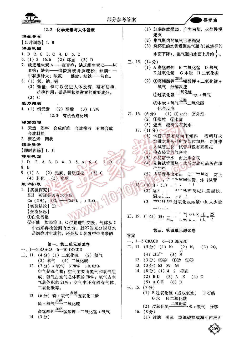 2015年百年學典金牌導學案九年級化學全一冊人教版 第12頁