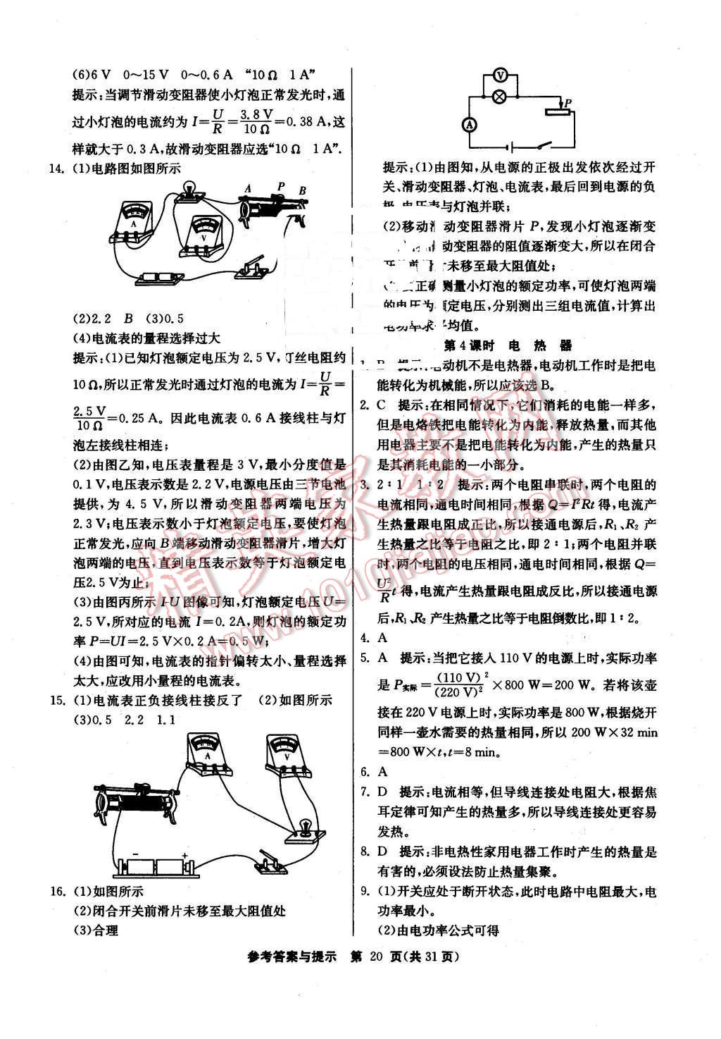 2015年課時訓(xùn)練九年級科學(xué)上冊浙教版 第20頁