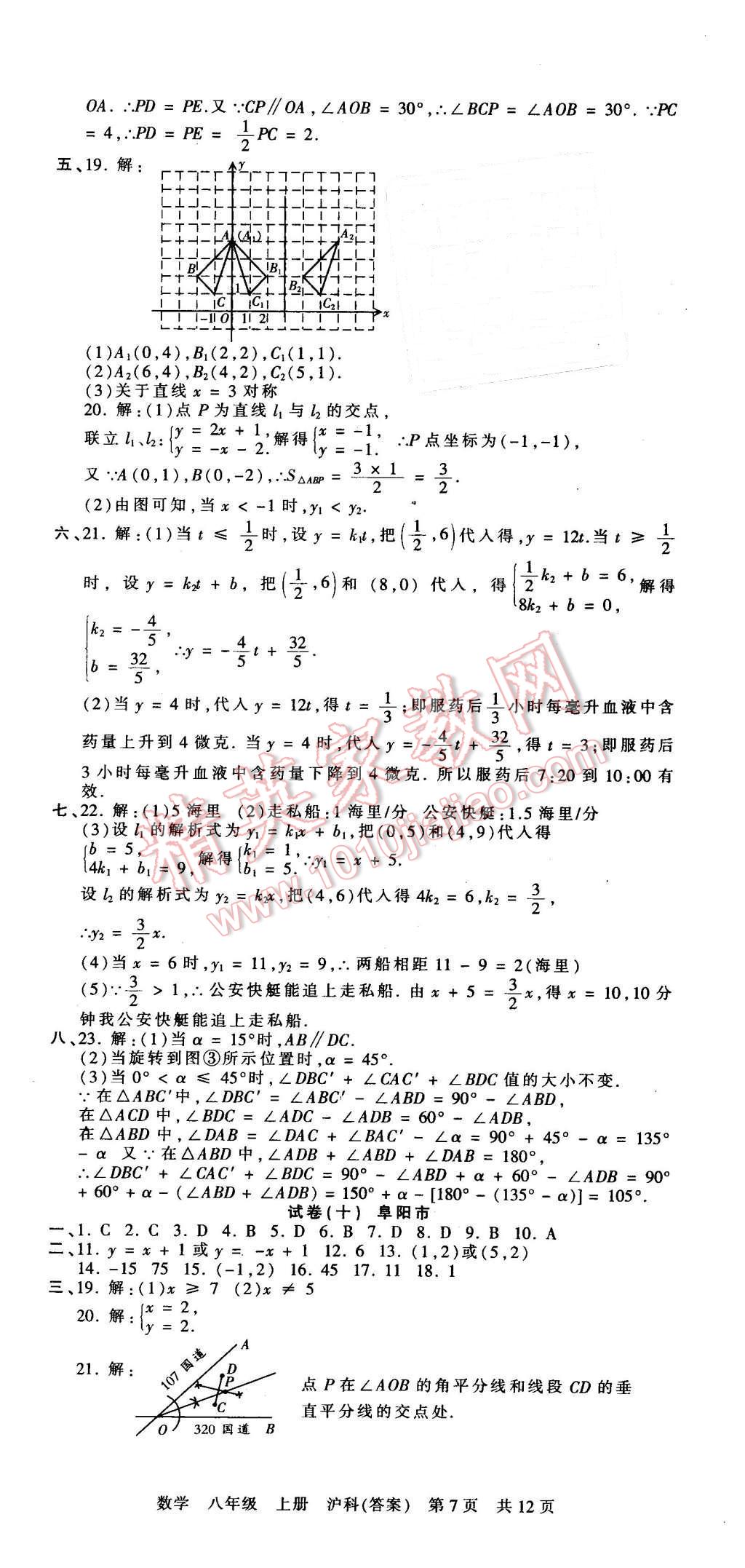 2015年王朝霞各地期末试卷精选八年级数学上册沪科版 第7页