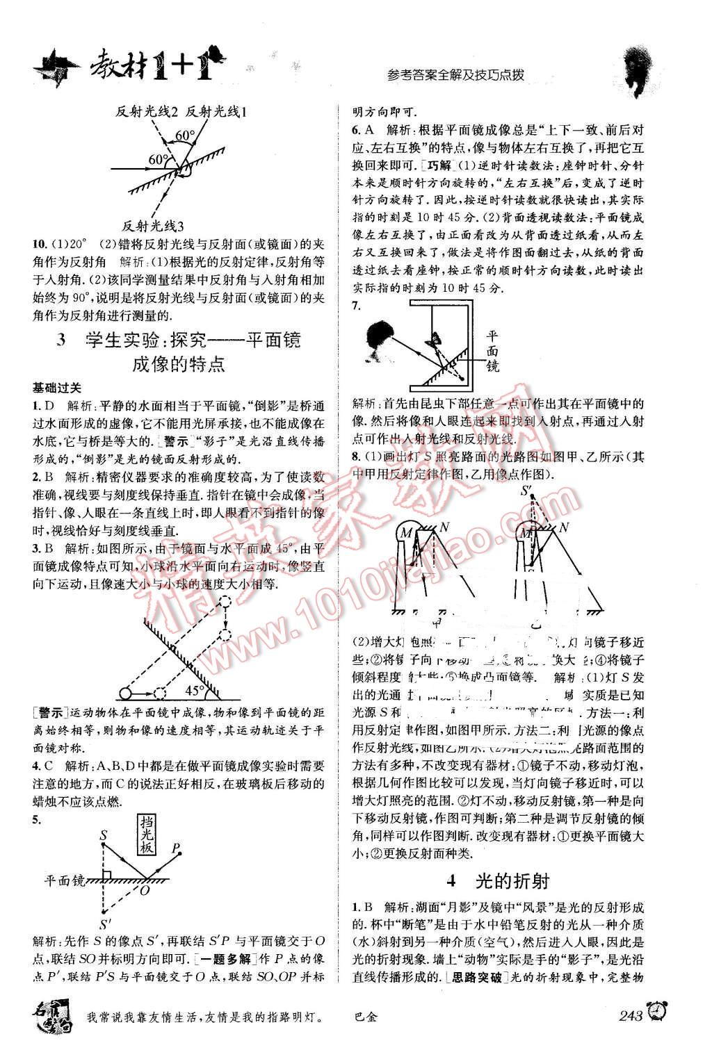 2015年教材1加1八年級(jí)物理上冊(cè)北師大版 第13頁(yè)