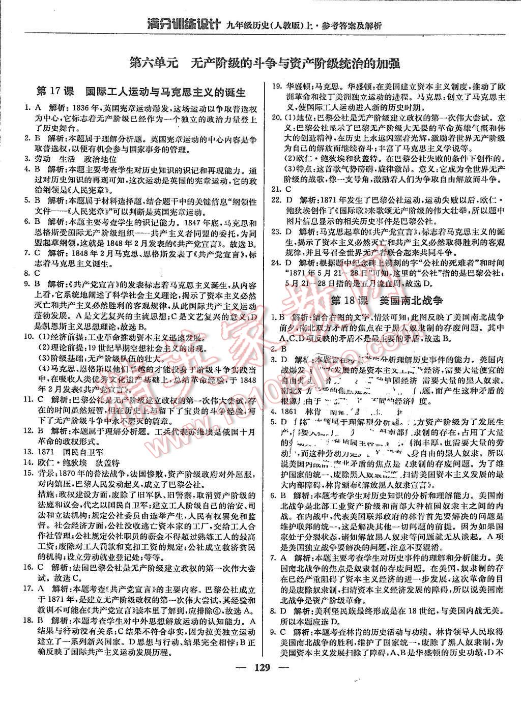 2015年满分训练设计九年级历史上册人教版 第18页