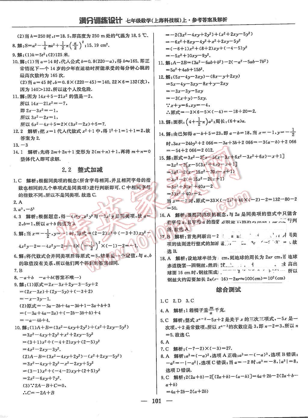 2015年滿分訓(xùn)練設(shè)計(jì)七年級(jí)數(shù)學(xué)上冊(cè)滬科版 第6頁(yè)