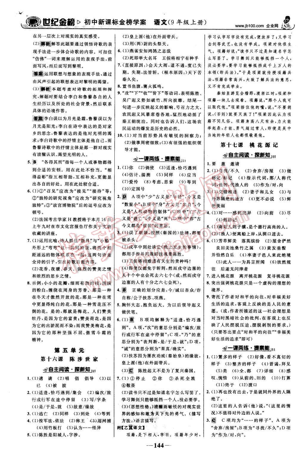 2015年世紀(jì)金榜金榜學(xué)案九年級(jí)語(yǔ)文上冊(cè)蘇教版 第13頁(yè)