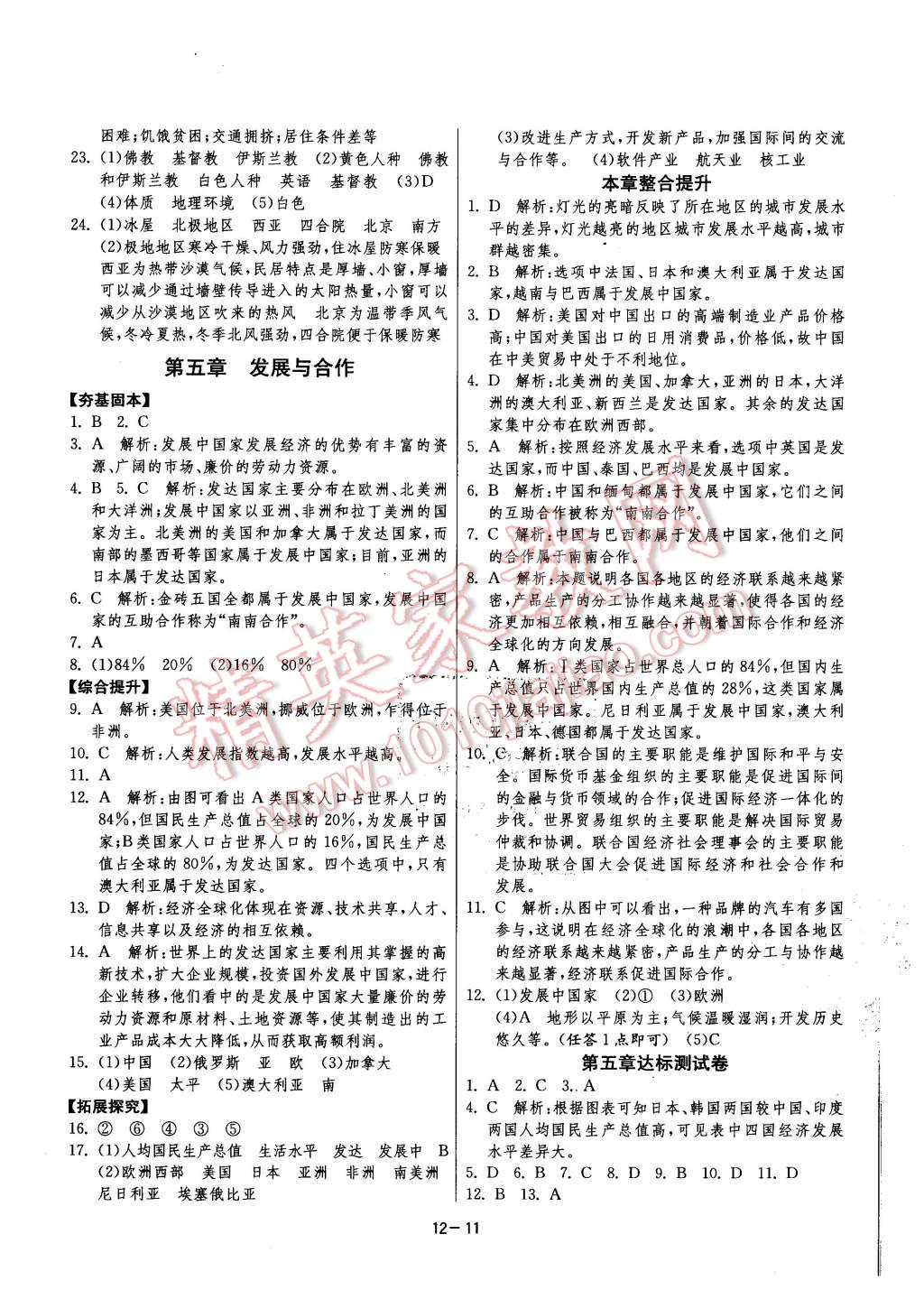 2015年課時訓(xùn)練七年級地理上冊人教版 第11頁