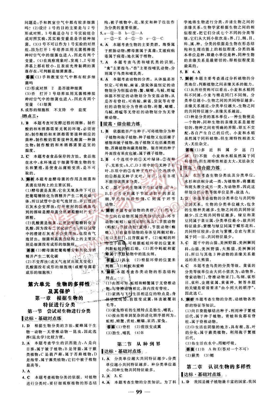 2015年世纪金榜百练百胜八年级生物上册人教版 第15页