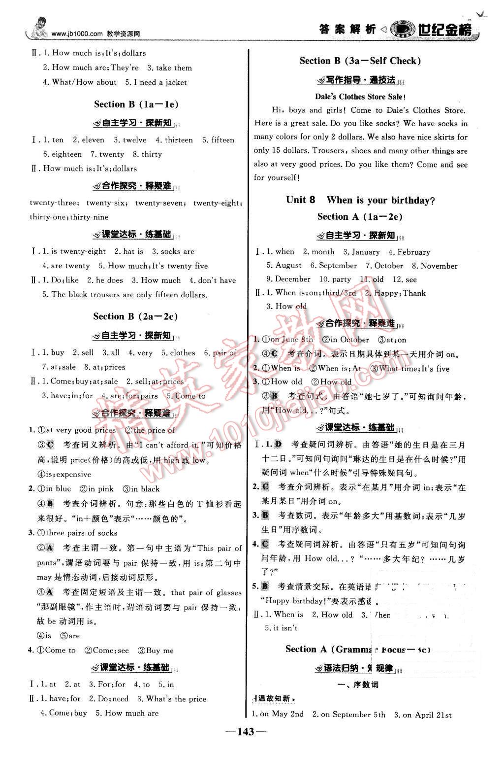 2015年世纪金榜金榜学案七年级英语上册人教版 第12页