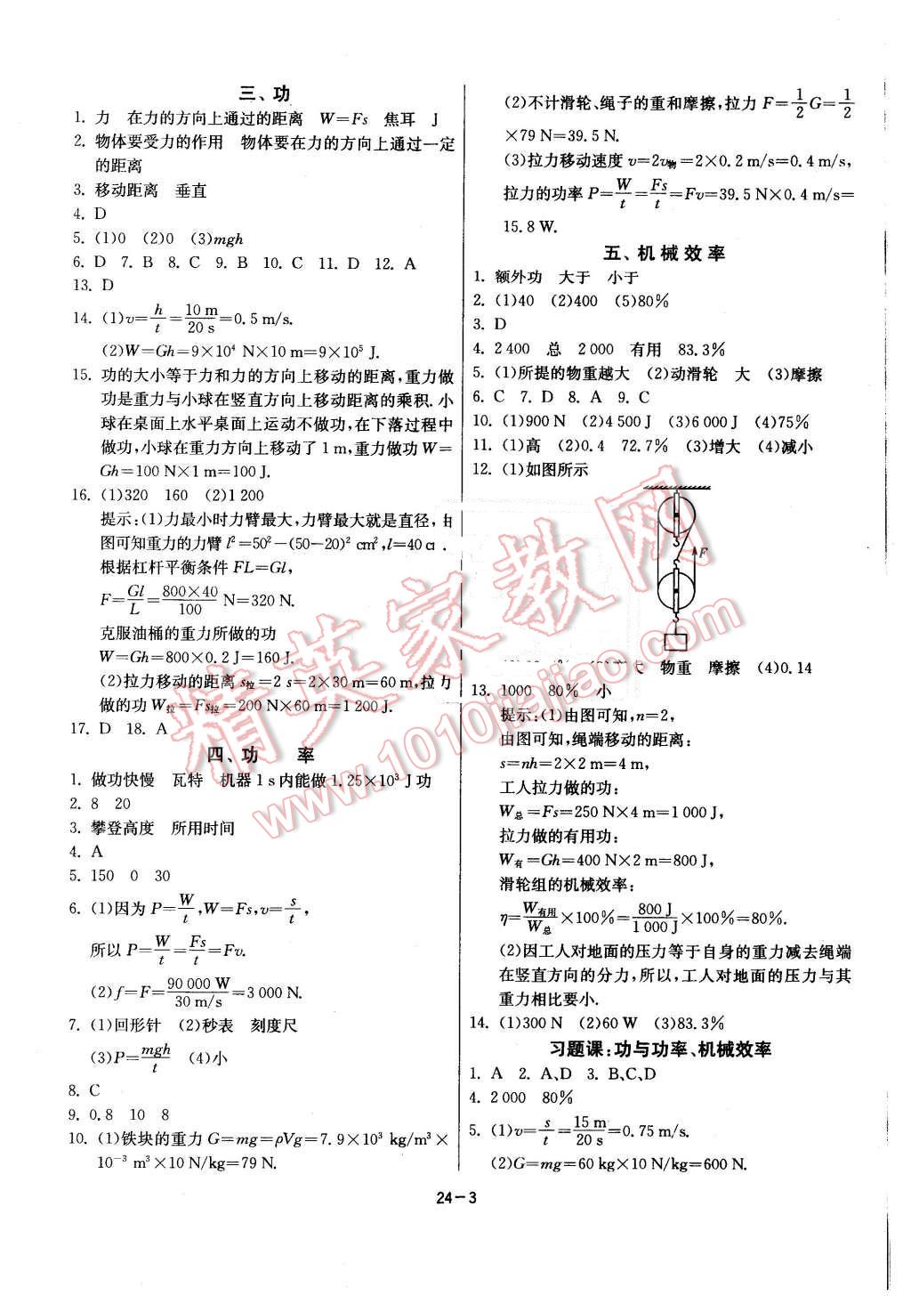 2015年課時(shí)訓(xùn)練九年級(jí)物理上冊(cè)蘇科版 第3頁