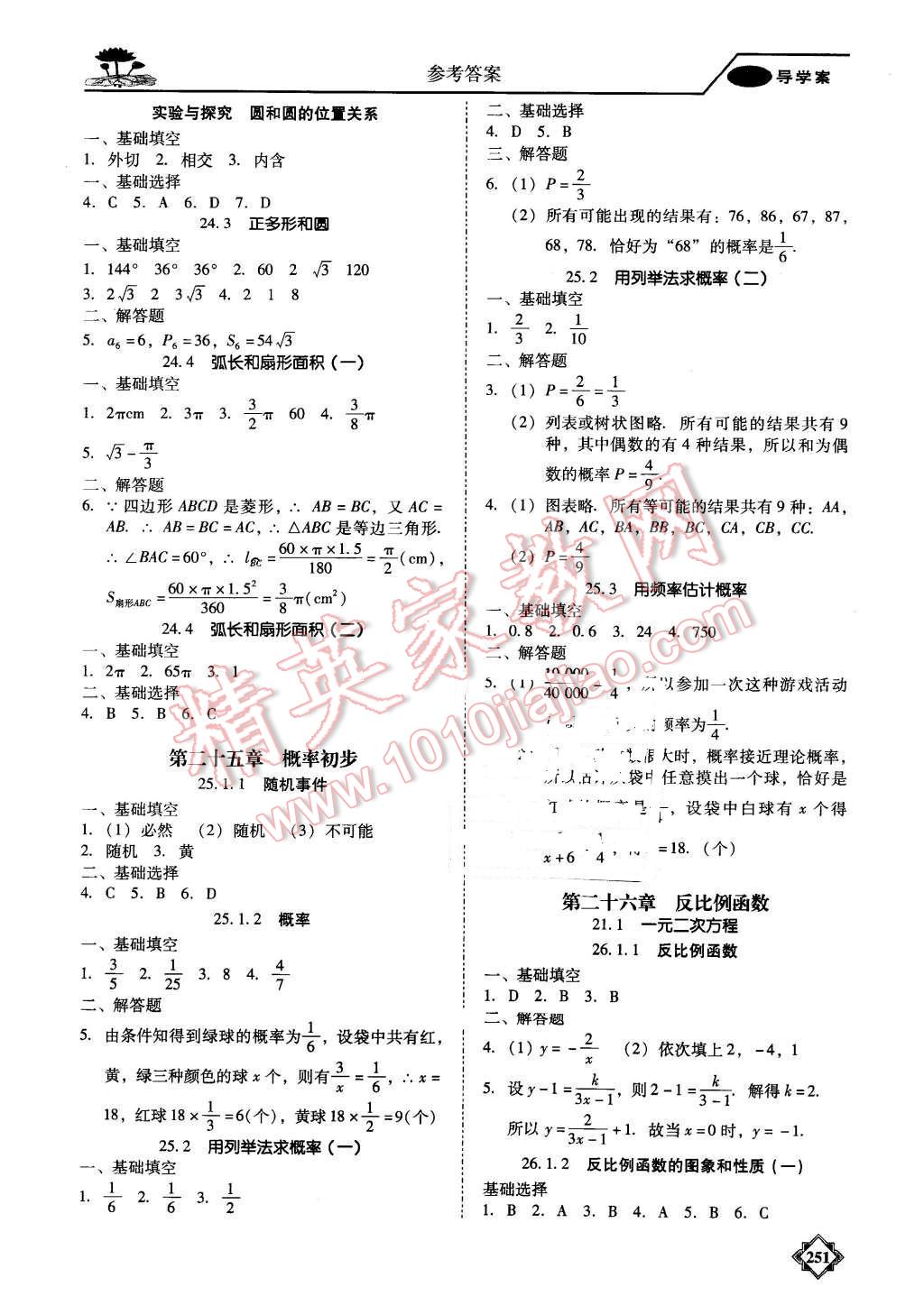 2015年百年學(xué)典金牌導(dǎo)學(xué)案九年級數(shù)學(xué)全一冊人教版 第24頁