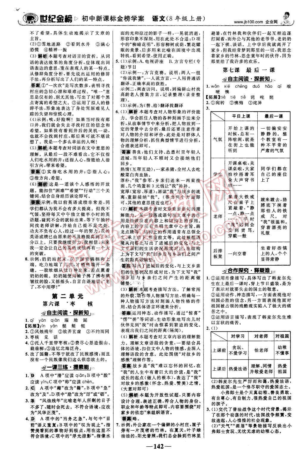 2015年世纪金榜金榜学案八年级语文上册苏教版 第3页