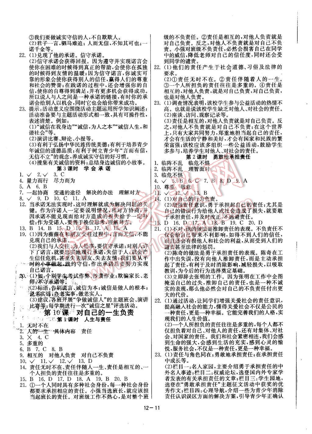 2015年課時(shí)訓(xùn)練八年級(jí)思想品德上冊(cè)蘇人版 第11頁(yè)