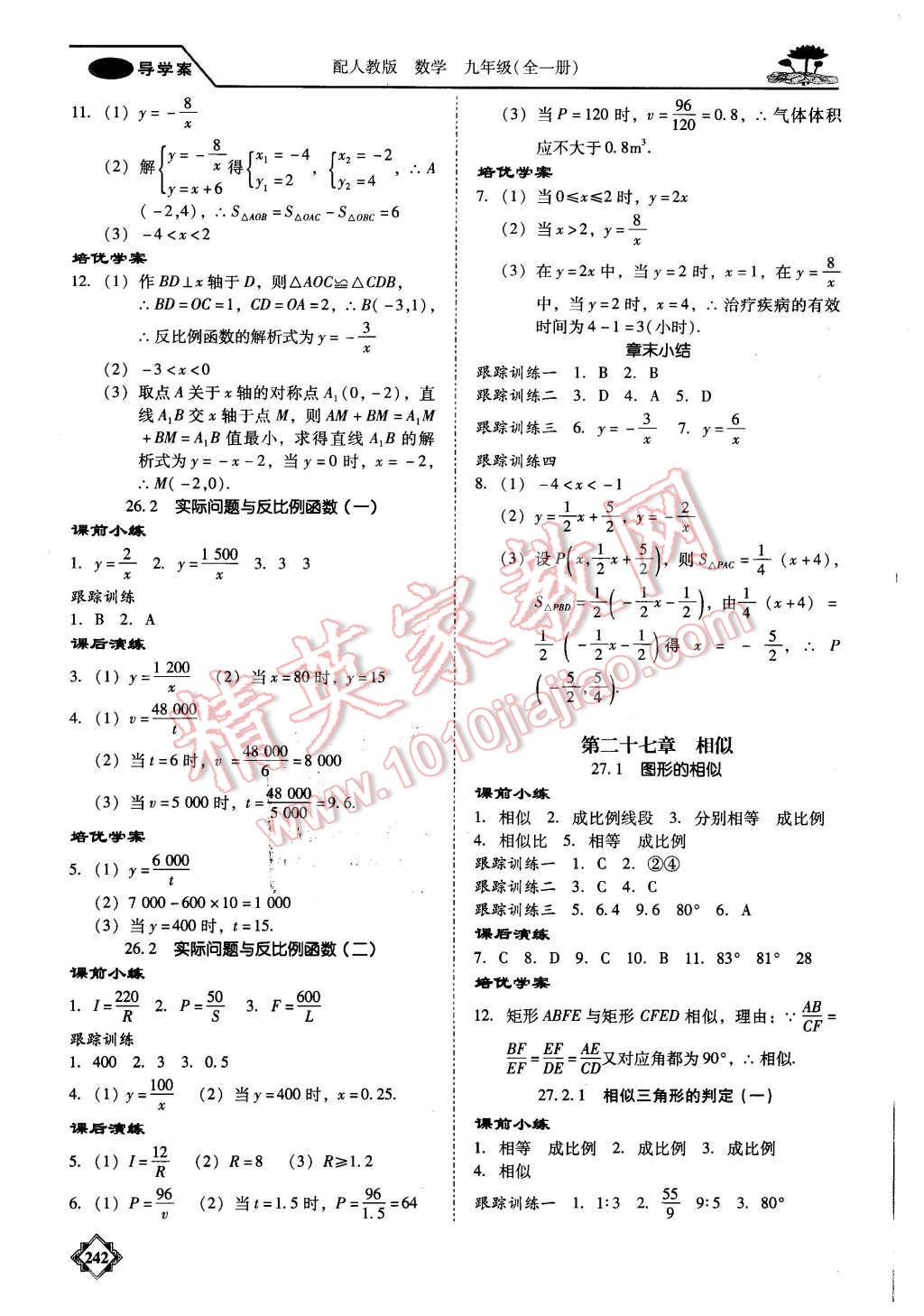 2015年百年學(xué)典金牌導(dǎo)學(xué)案九年級數(shù)學(xué)全一冊人教版 第15頁